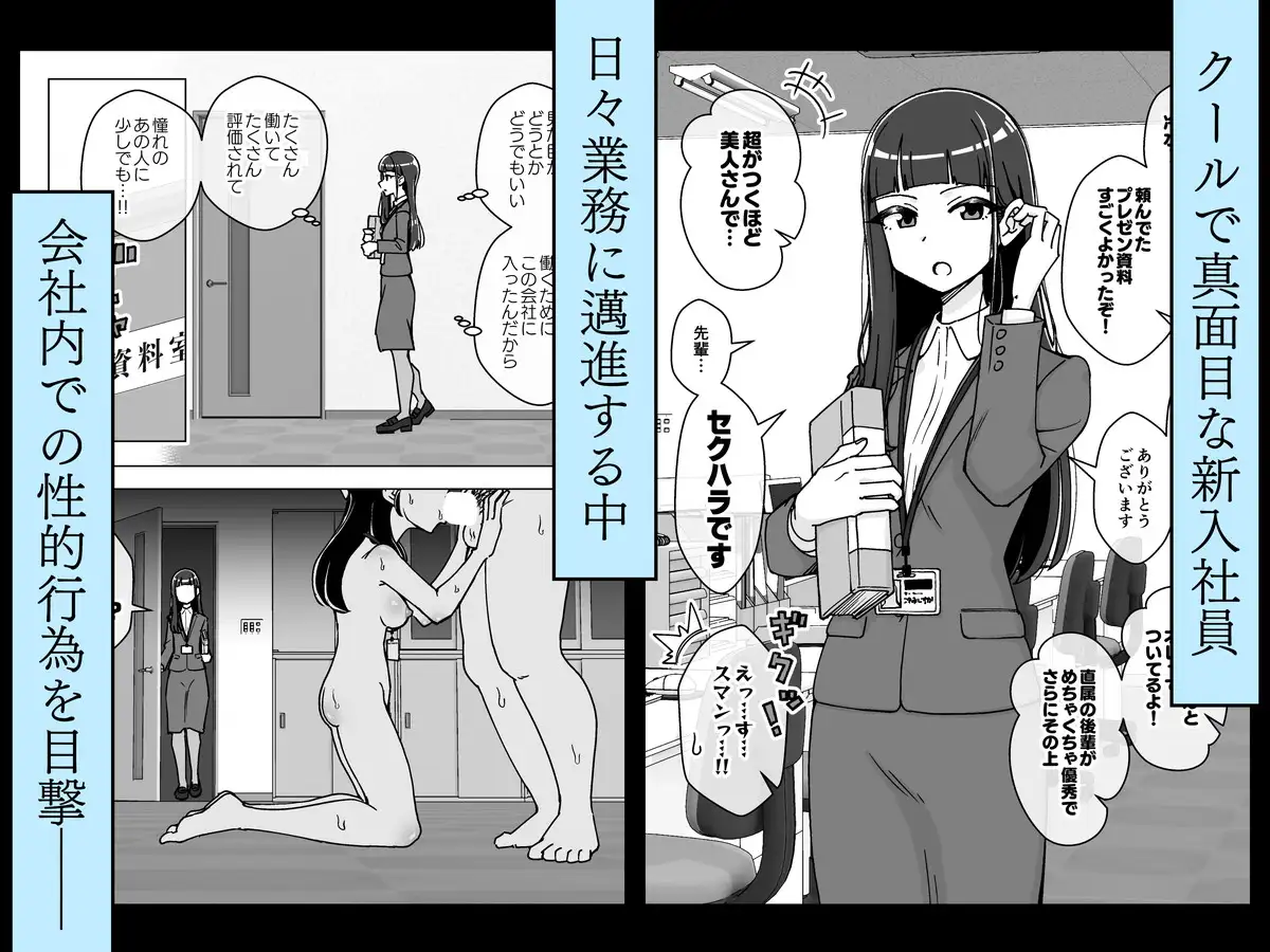 催○娘～クールな新入社員～