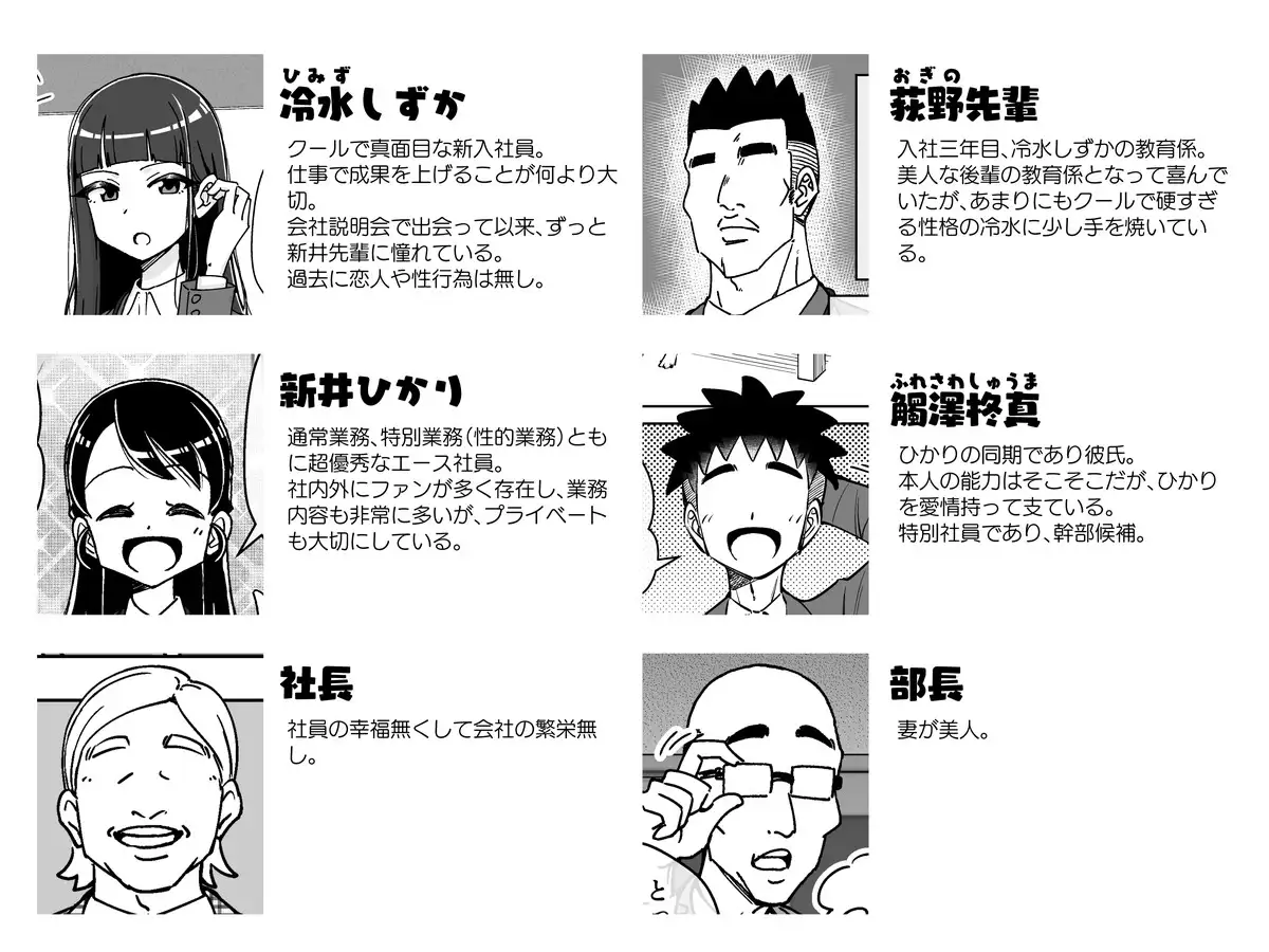 催○娘～クールな新入社員～