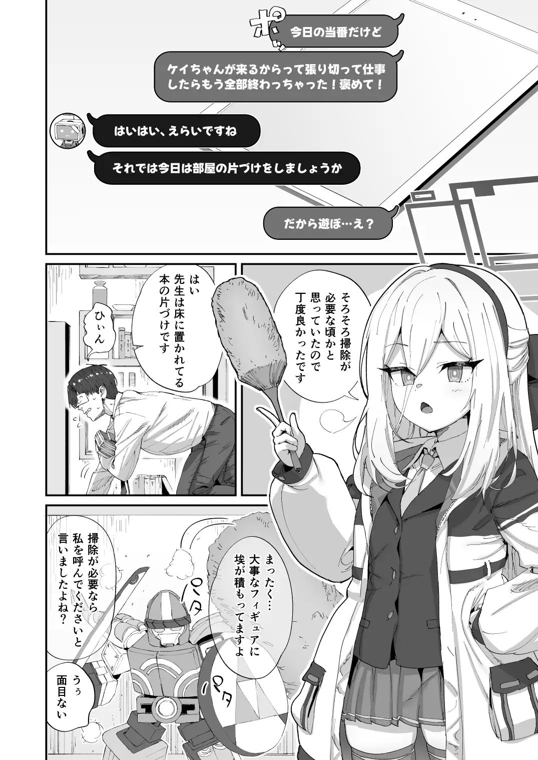 今日から先生の性欲は私が処理します