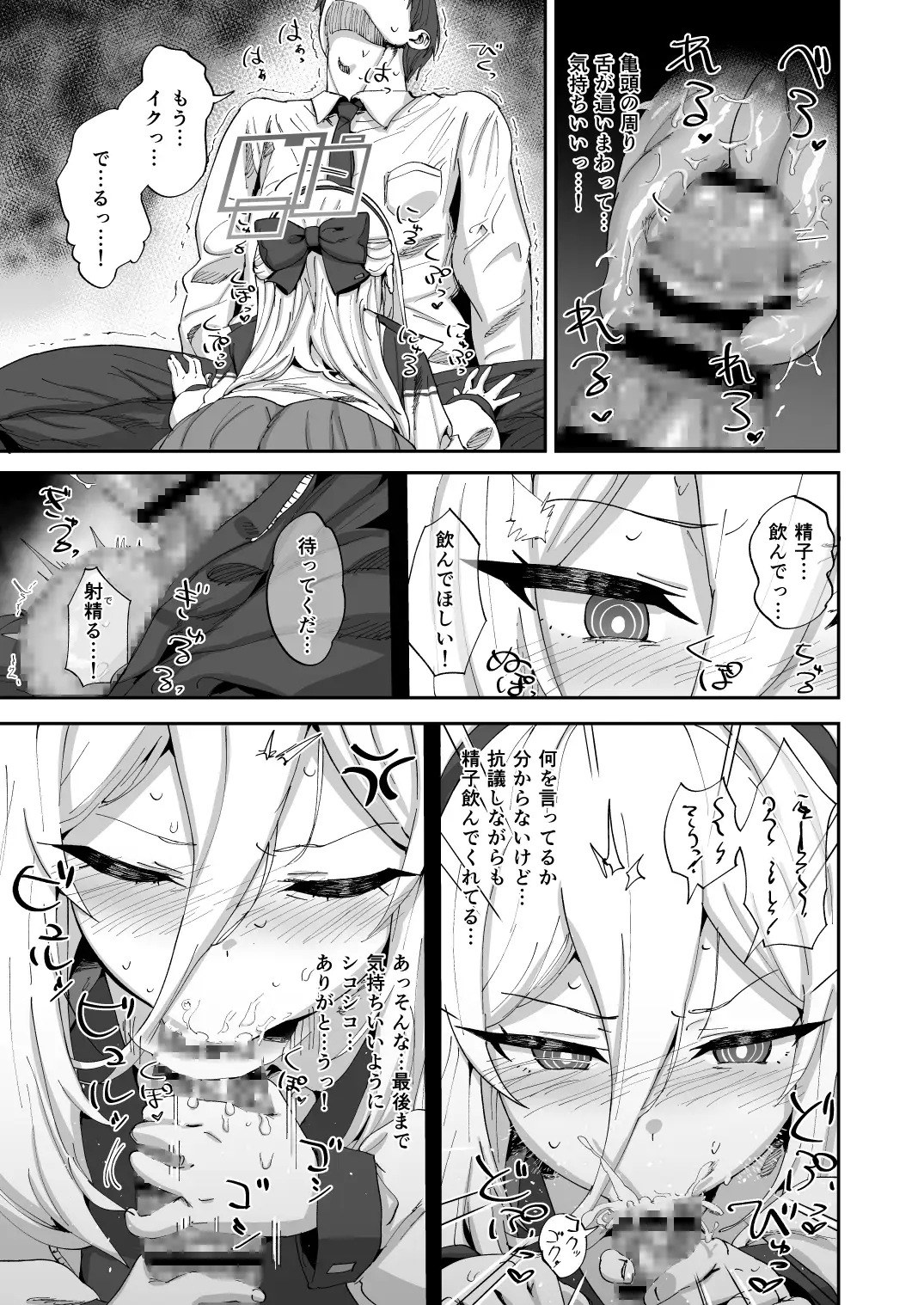今日から先生の性欲は私が処理します