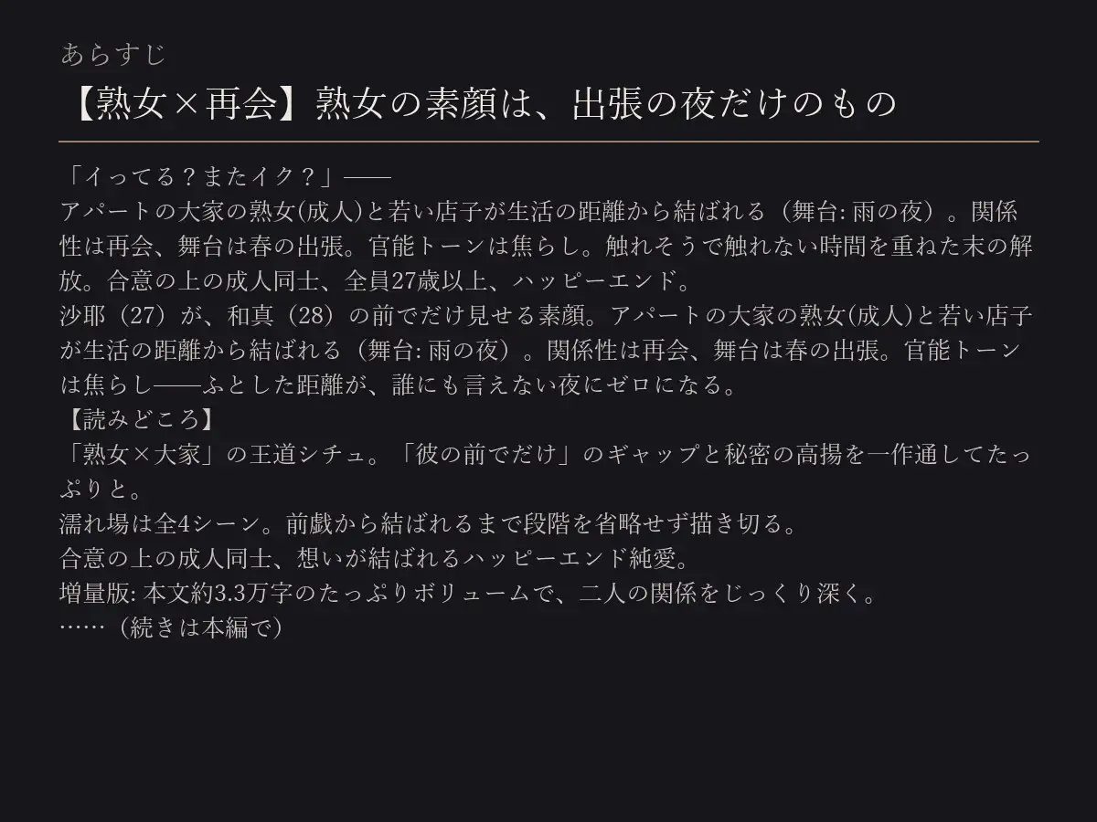 【熟女×再会】熟女の素顔は、出張の夜だけのもの