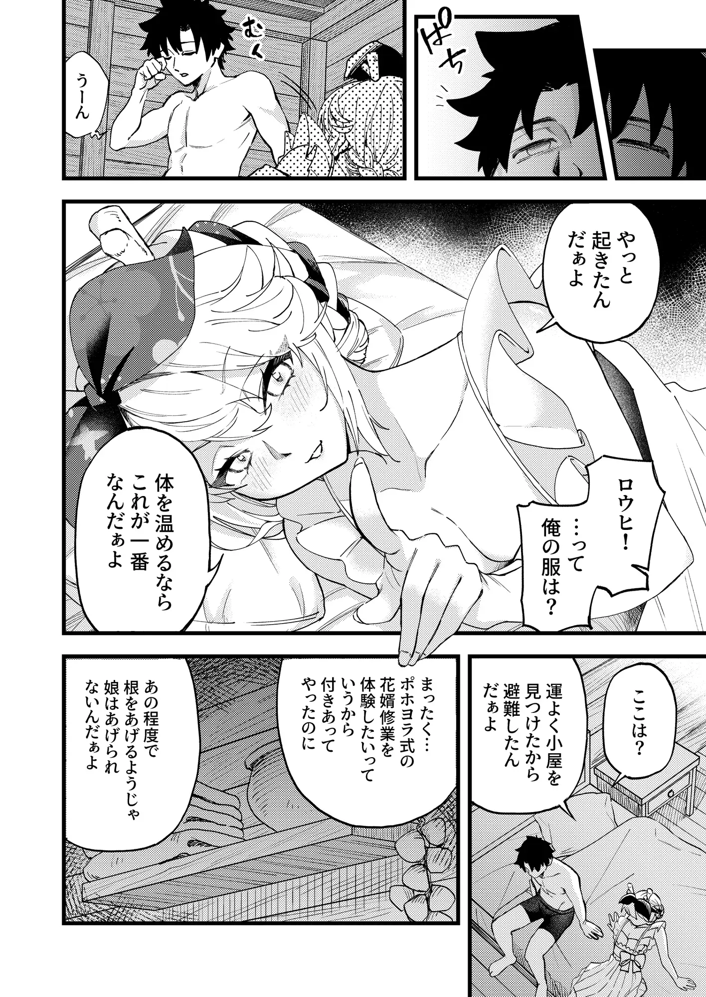 ロウヒちゃんと山小屋で