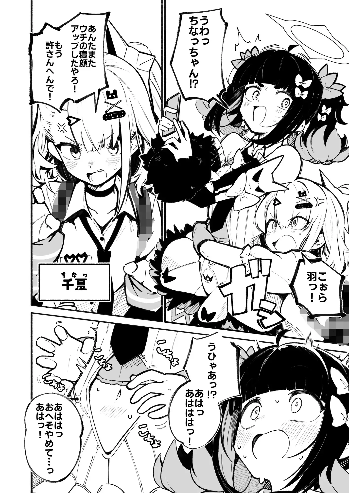 ボクのおヘソさわるの禁止!!