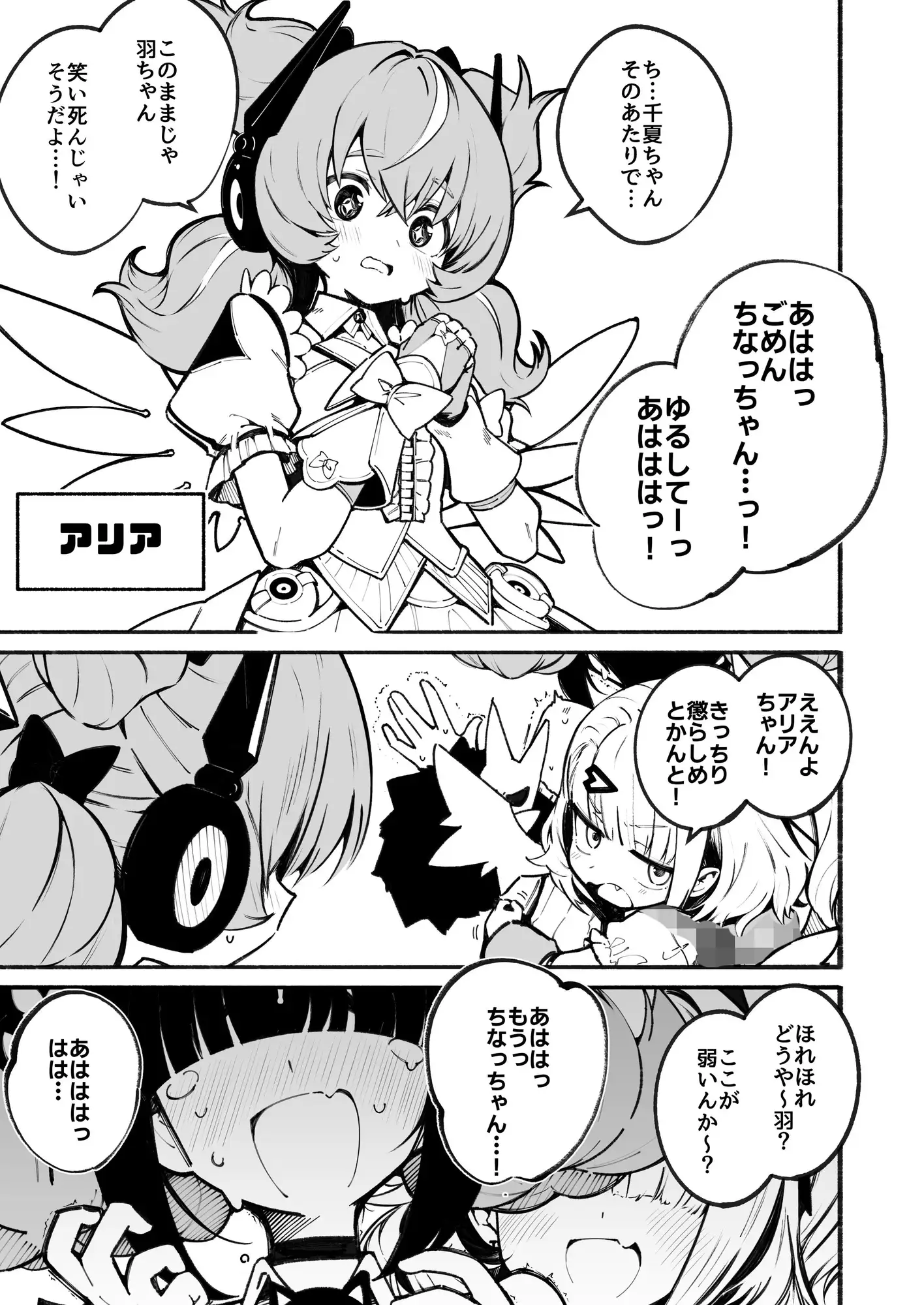 ボクのおヘソさわるの禁止!!