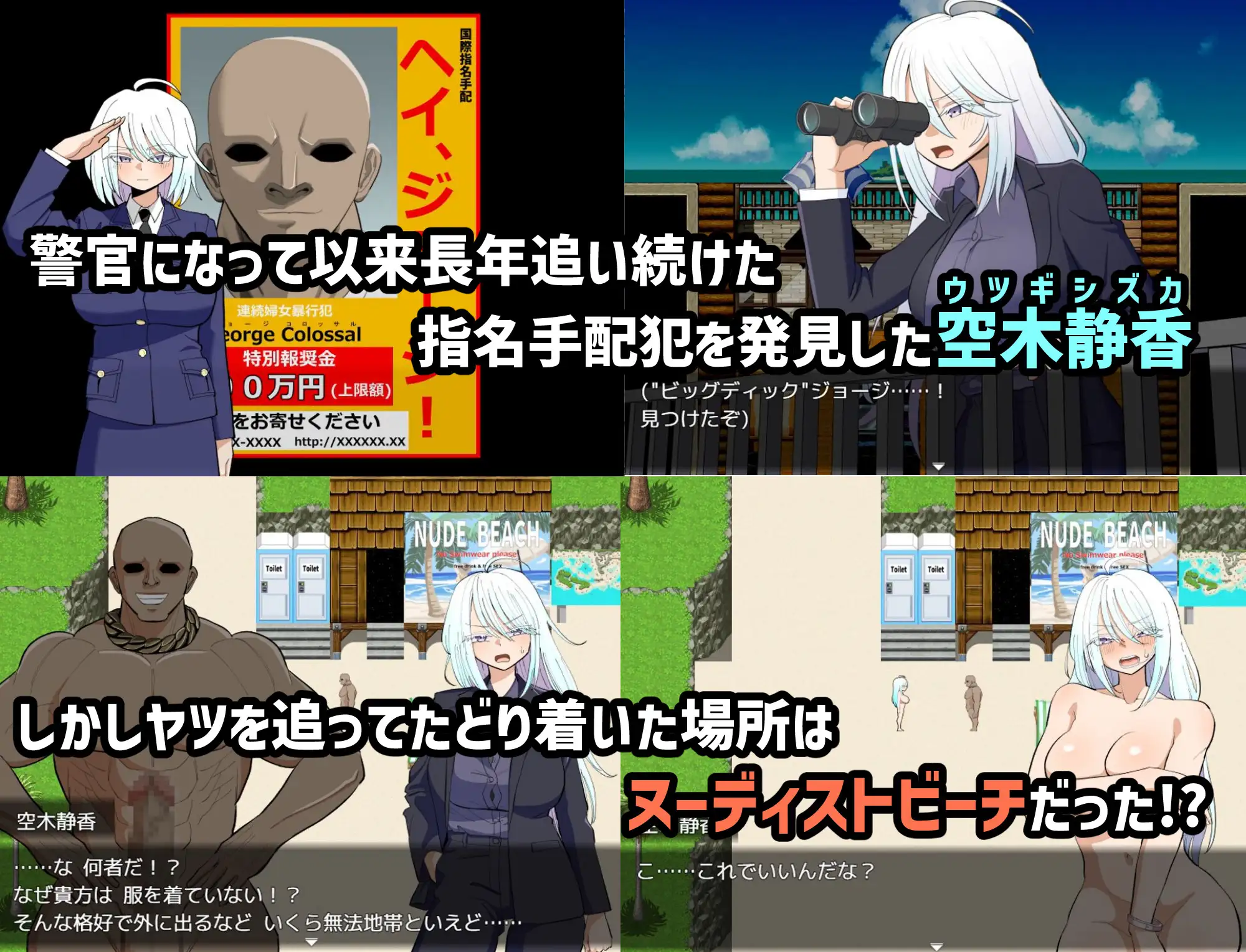とろぴかる・ちぇいす!長年追っていた指名手配犯をヌーディストビーチで発見したクール系女刑事
