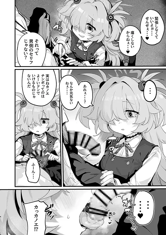 カノエと秘密の部屋