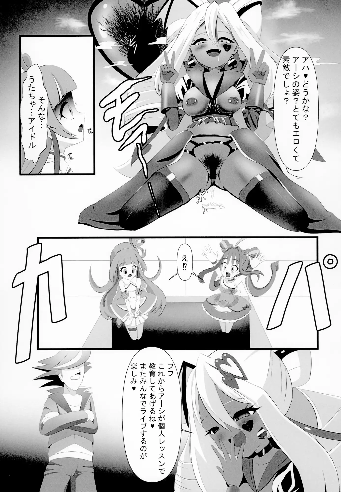みんな真っ暗闇に染まっちゃえ Let'sギラッギランラン!!