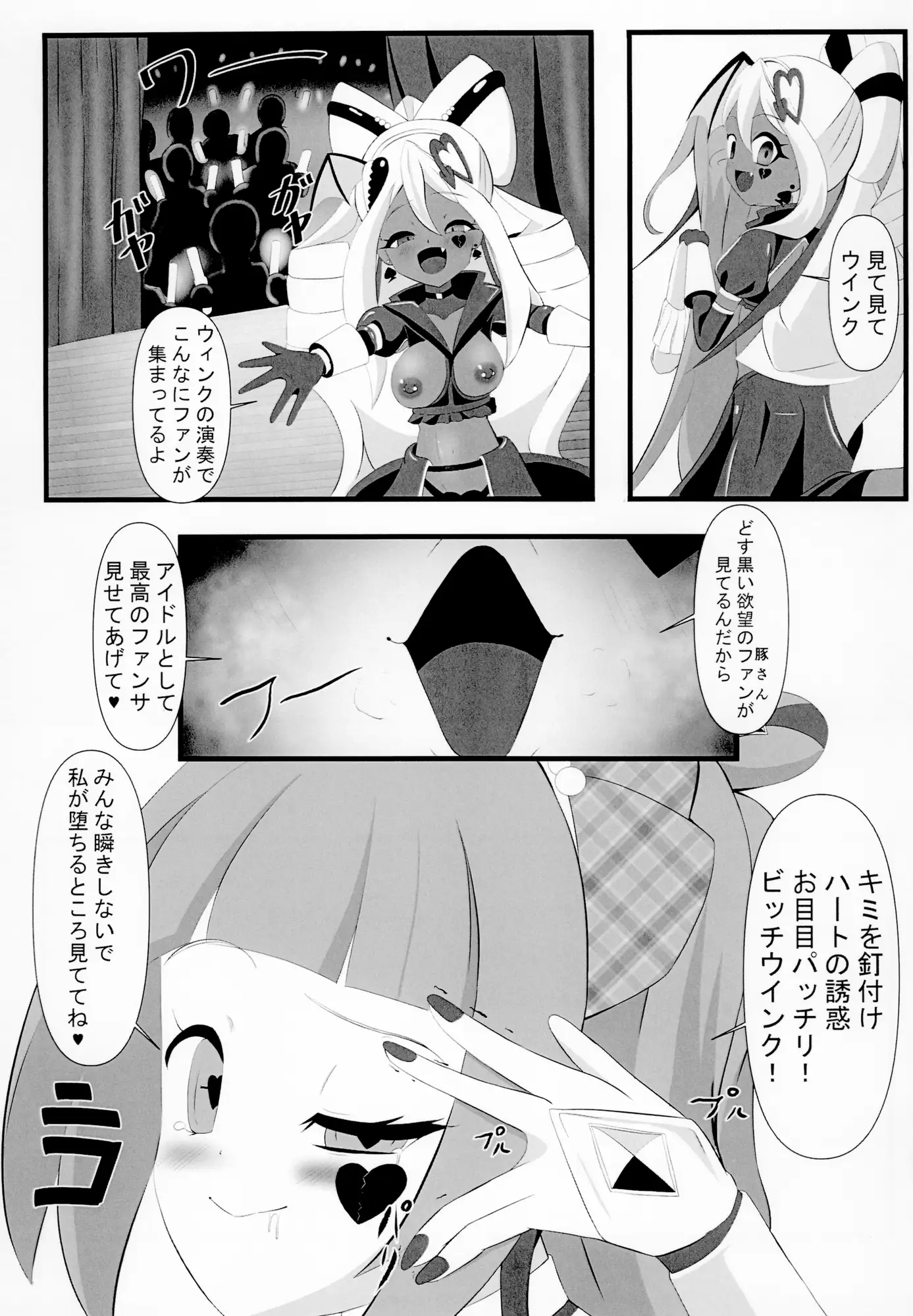 みんな真っ暗闇に染まっちゃえ Let'sギラッギランラン!!