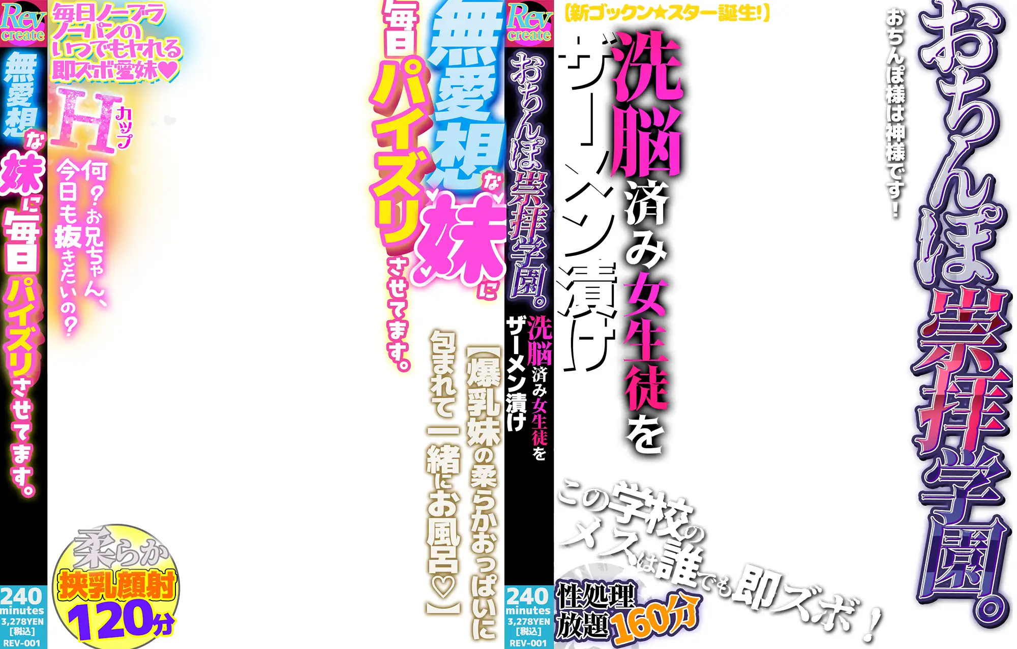 【AV風パケコラ素材】「妹オナホ化計画」編