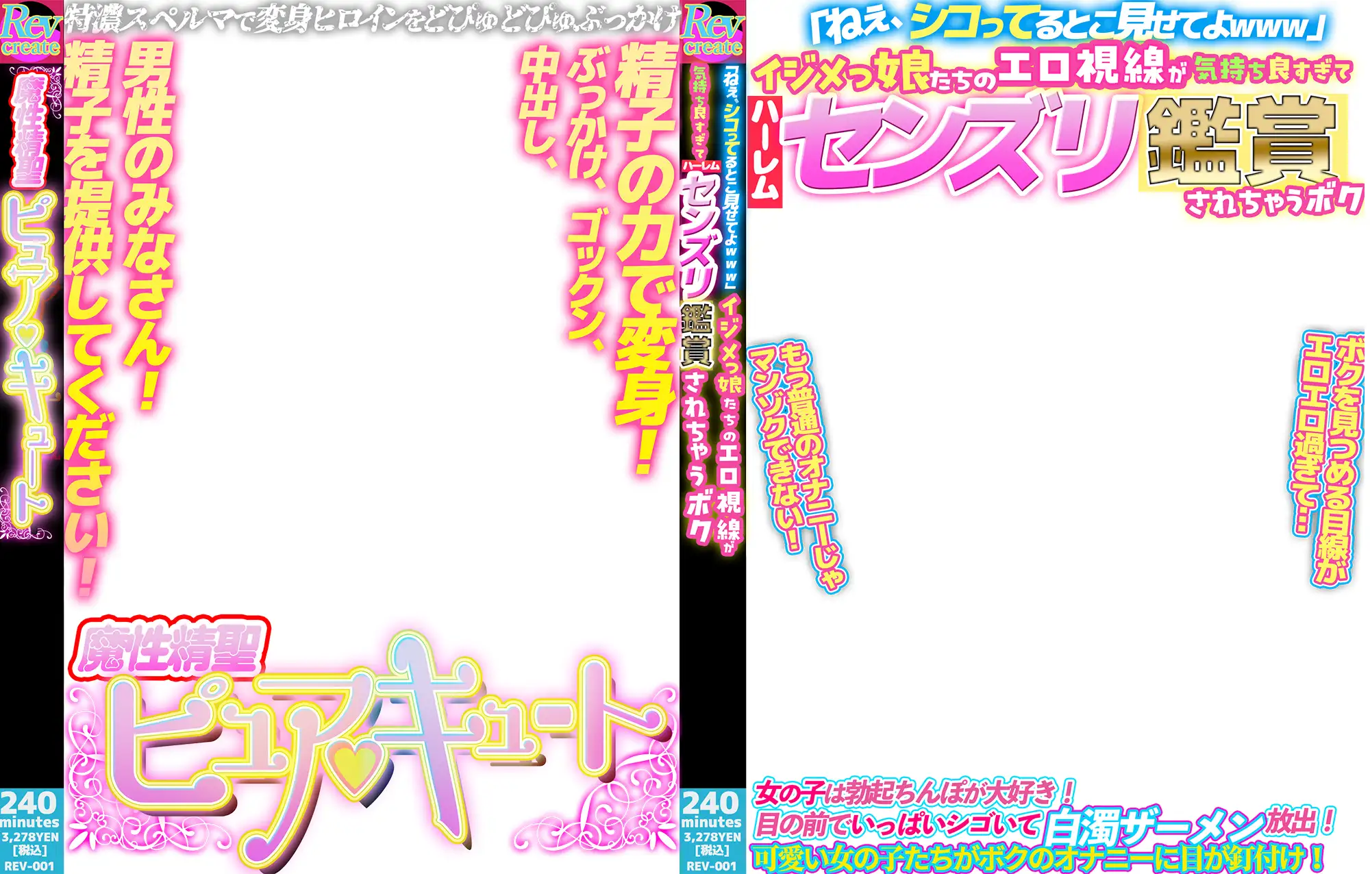 【AV風パケコラ素材】「妹オナホ化計画」編