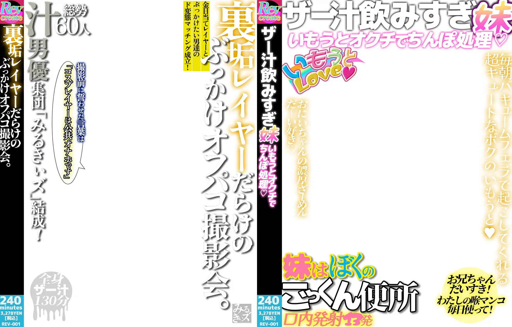 【AV風パケコラ素材】「妹オナホ化計画」編