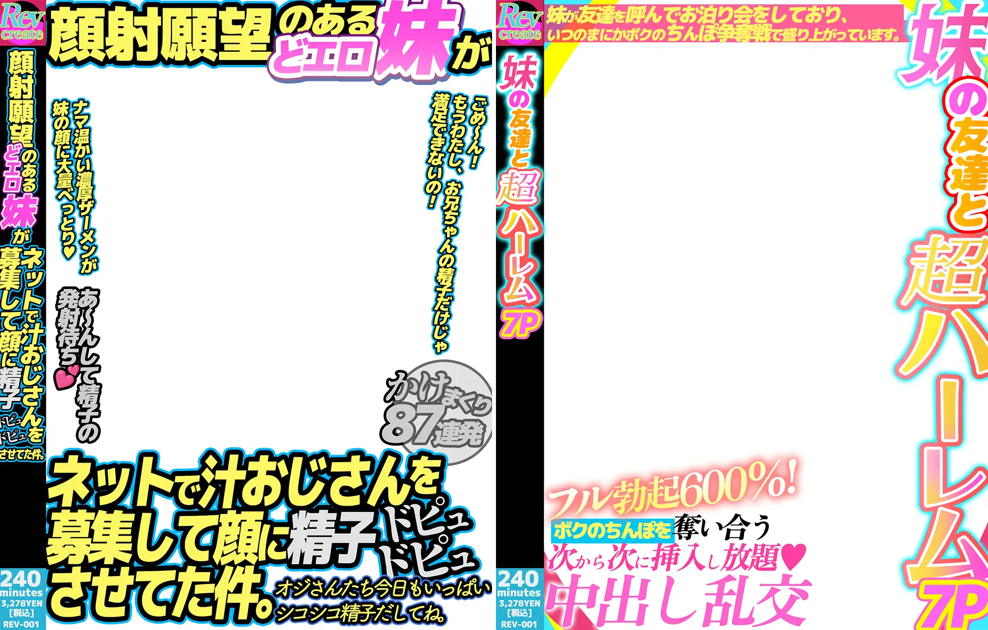【AV風パケコラ素材】「妹オナホ化計画」編