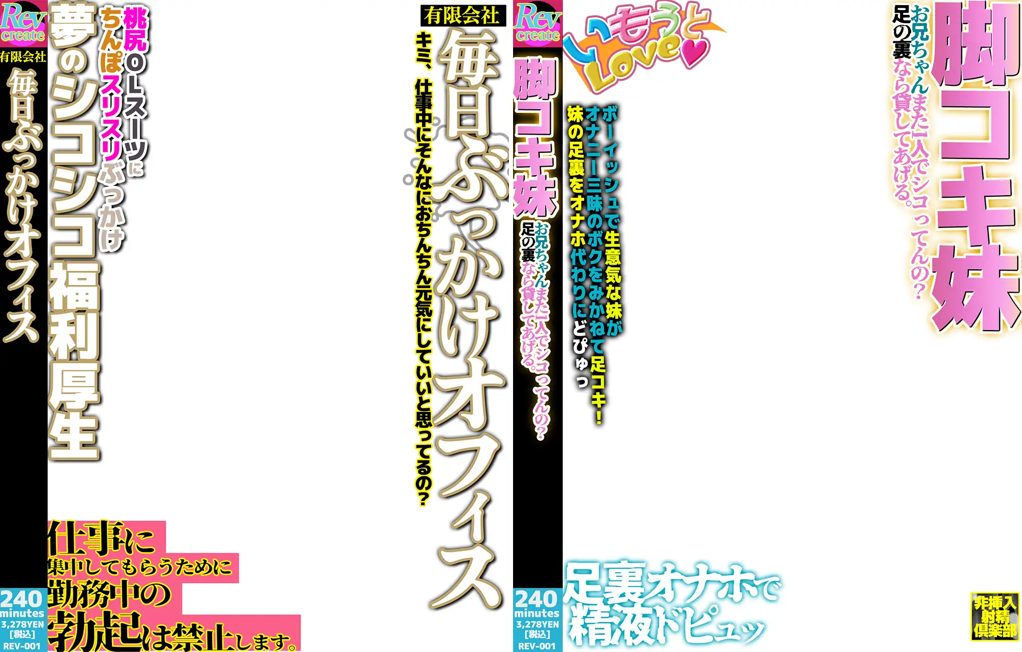 【AV風パケコラ素材】「妹オナホ化計画」編