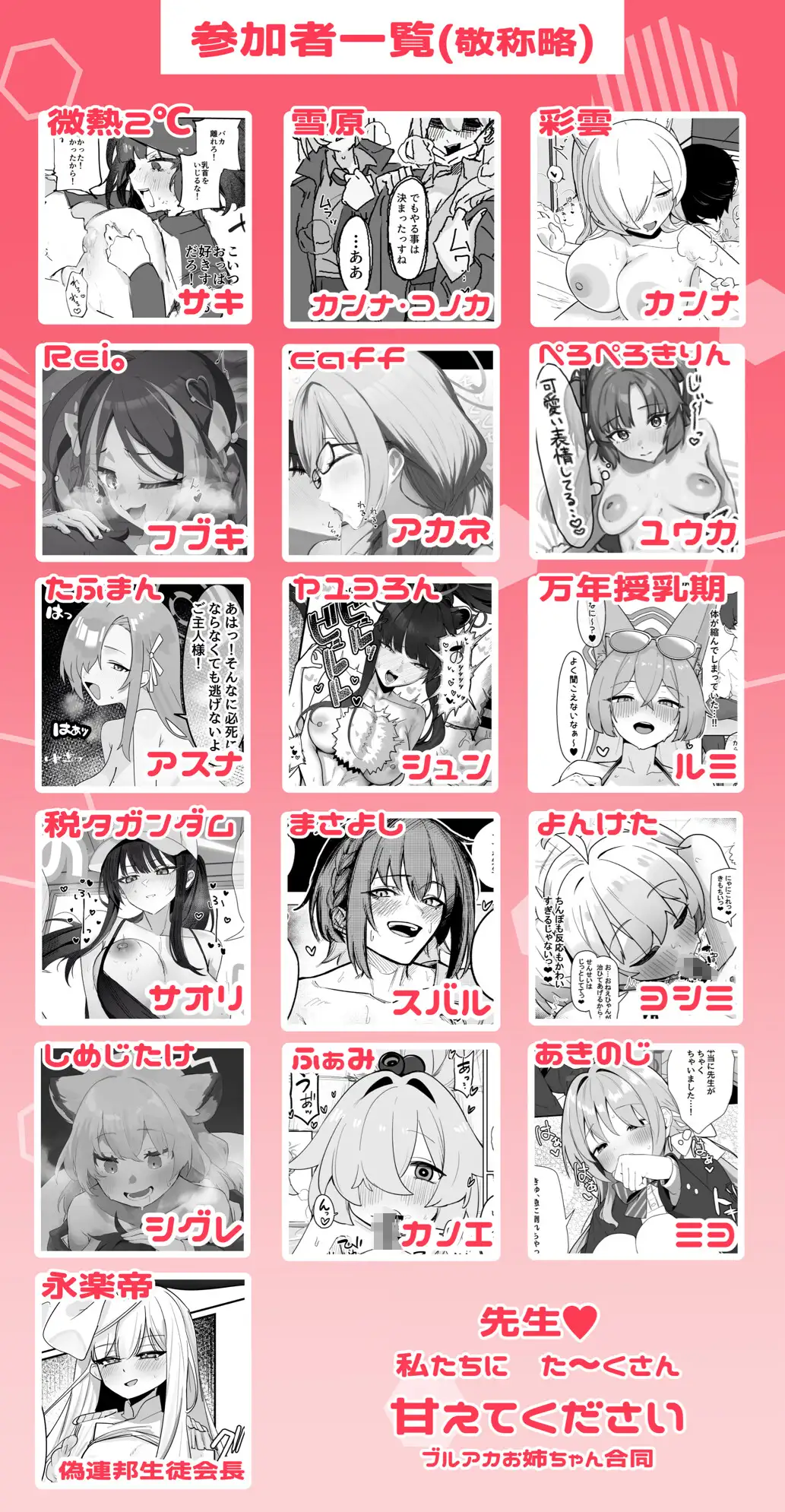 先生 私たちにた〜っくさん甘えてください