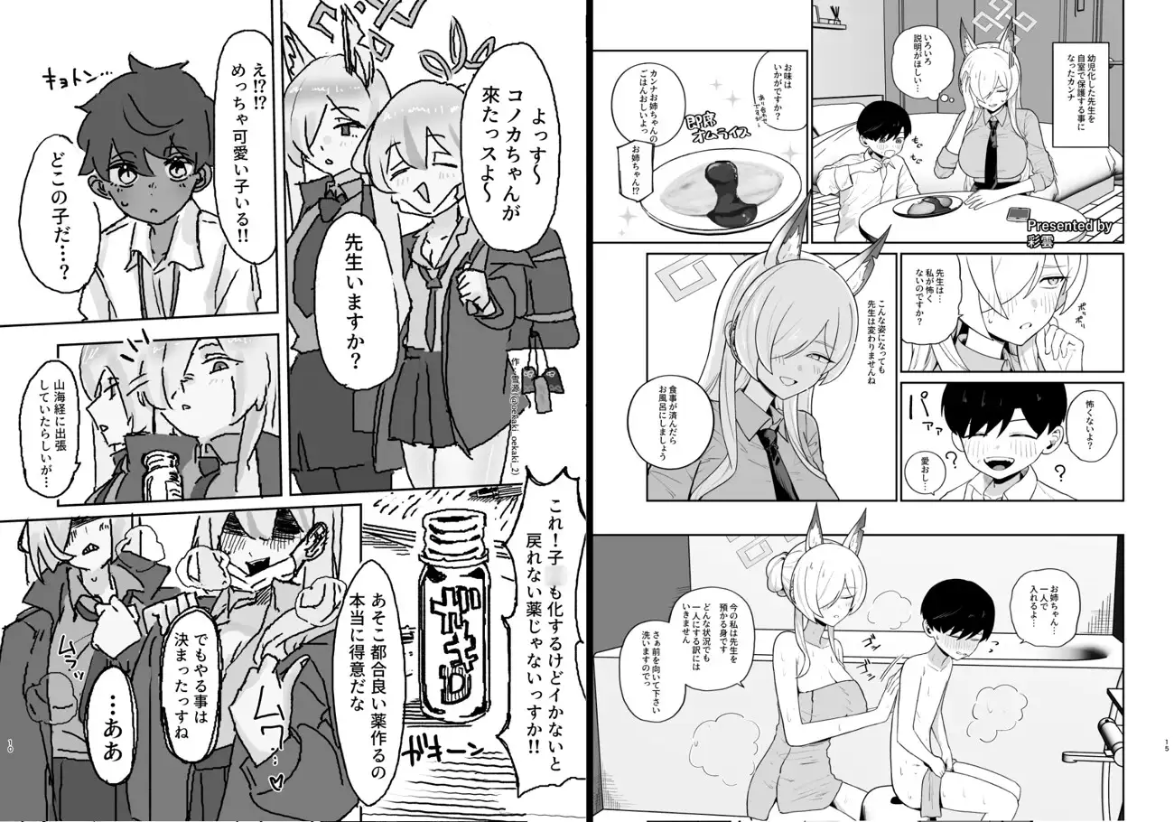 先生 私たちにた〜っくさん甘えてください