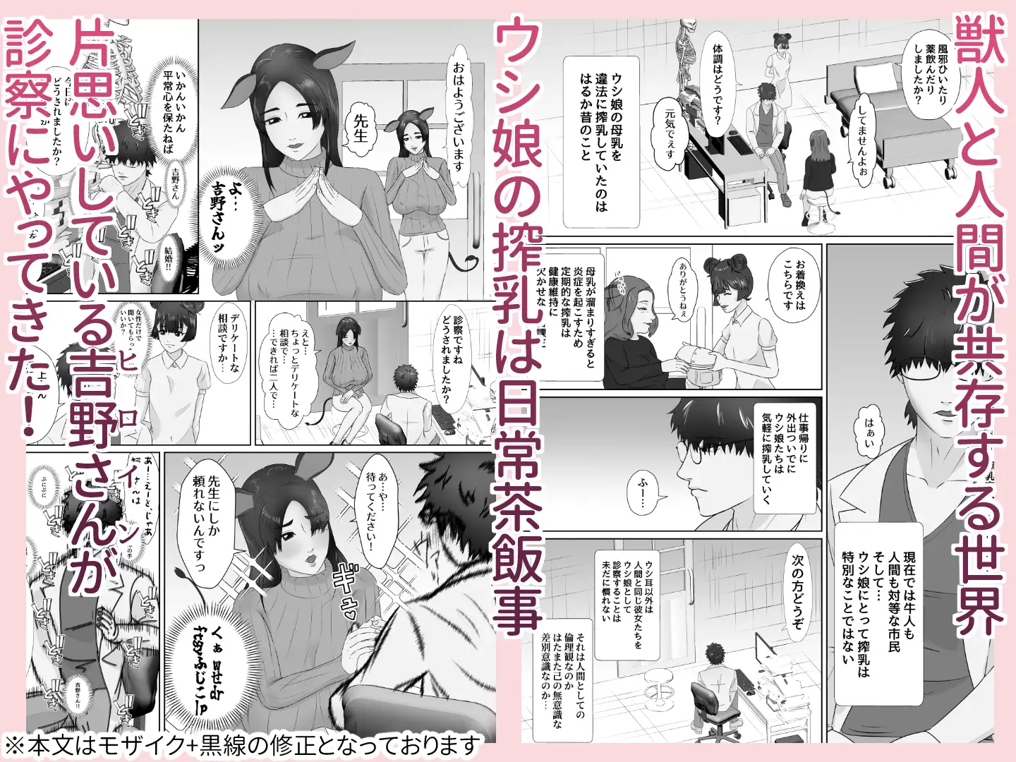 おっとり爆乳ウシ娘を診察して搾乳純愛エッチする話