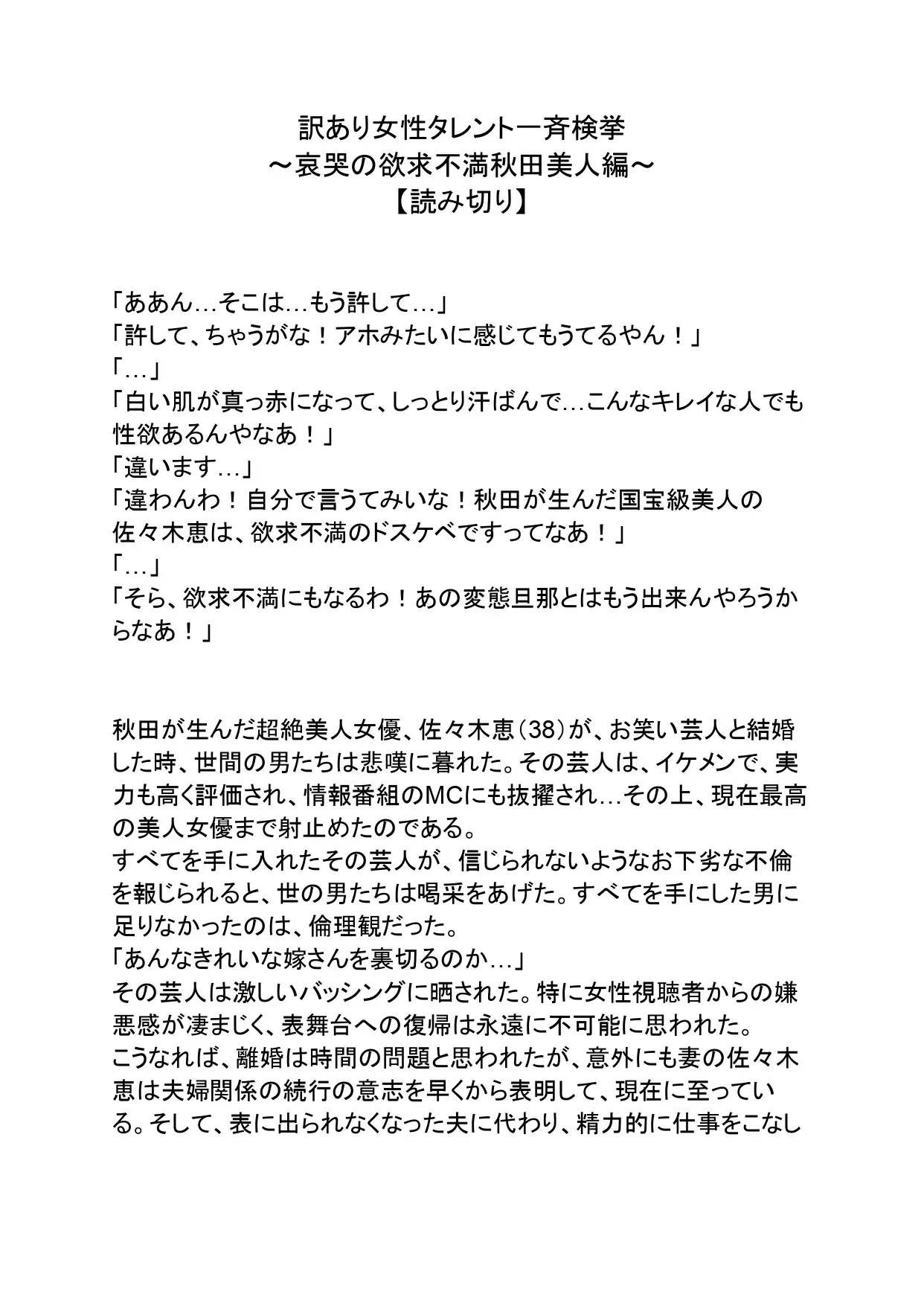訳あり女性タレント一斉検挙 哀哭の欲求不満秋田美人編(読み切り)