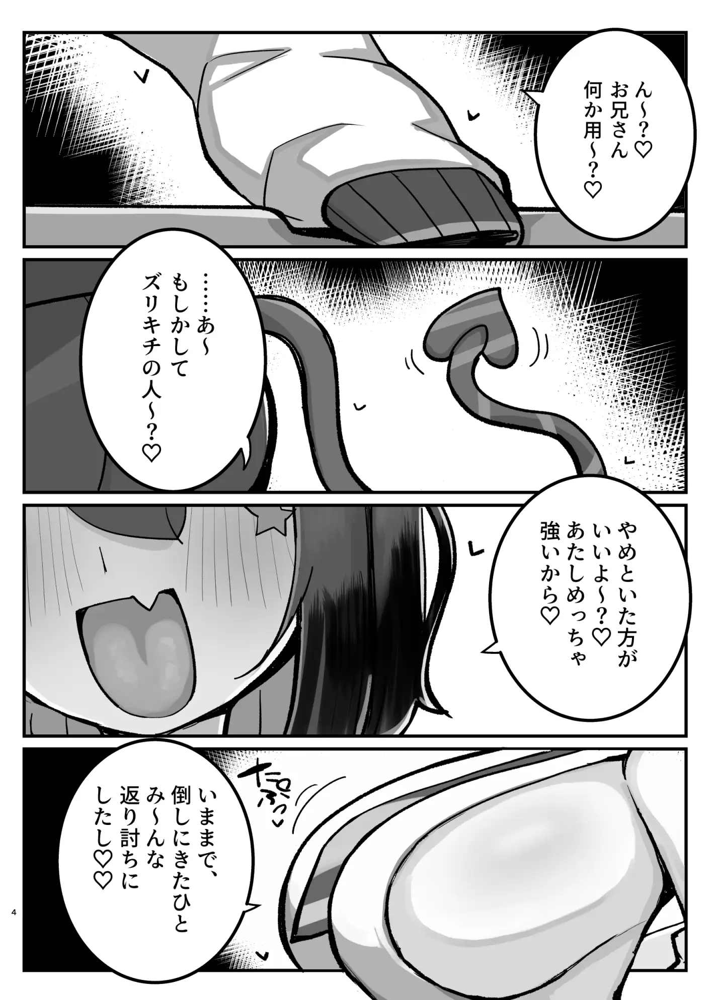 VS乳魔なパイズリ本 エナノ編