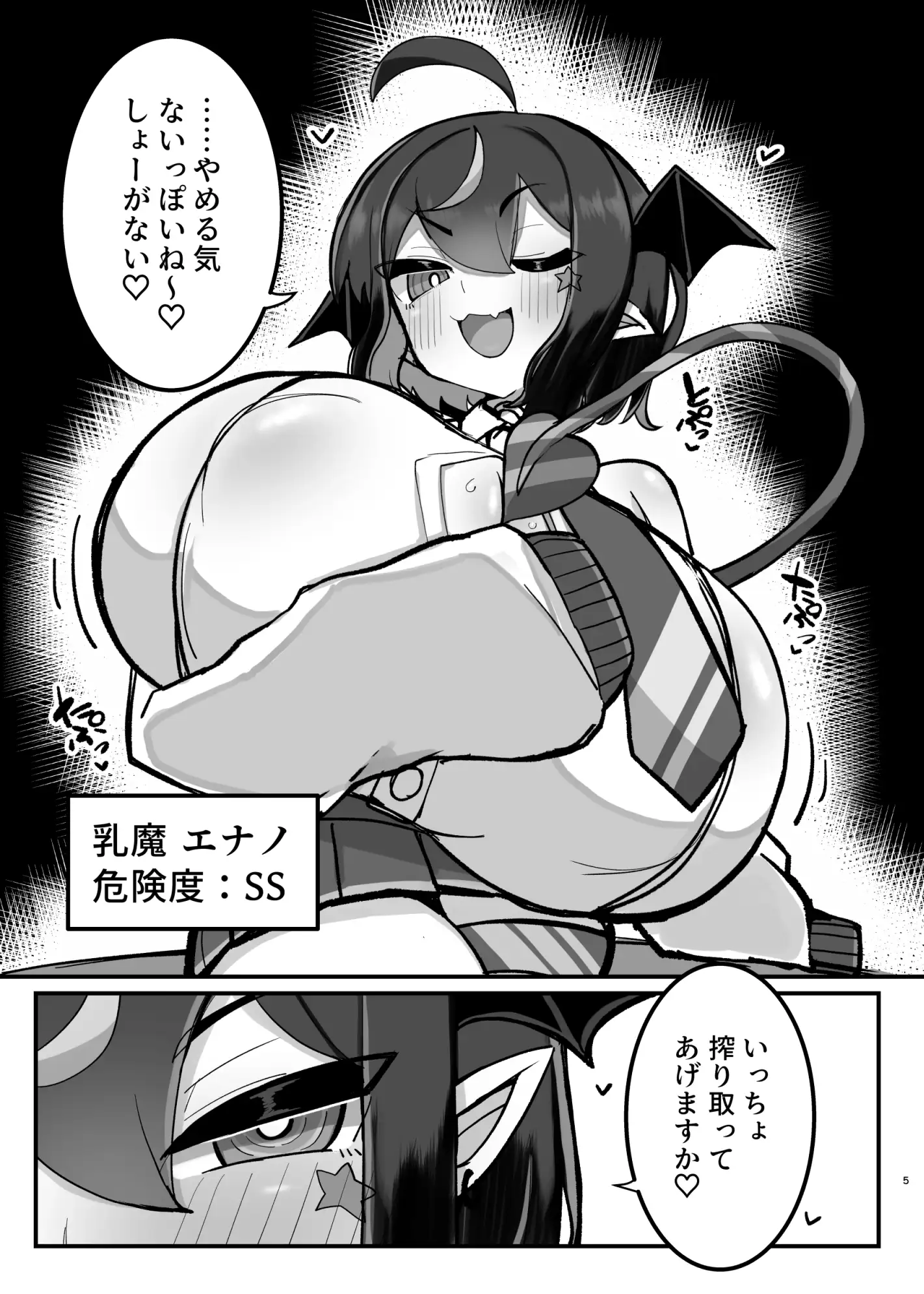 VS乳魔なパイズリ本 エナノ編