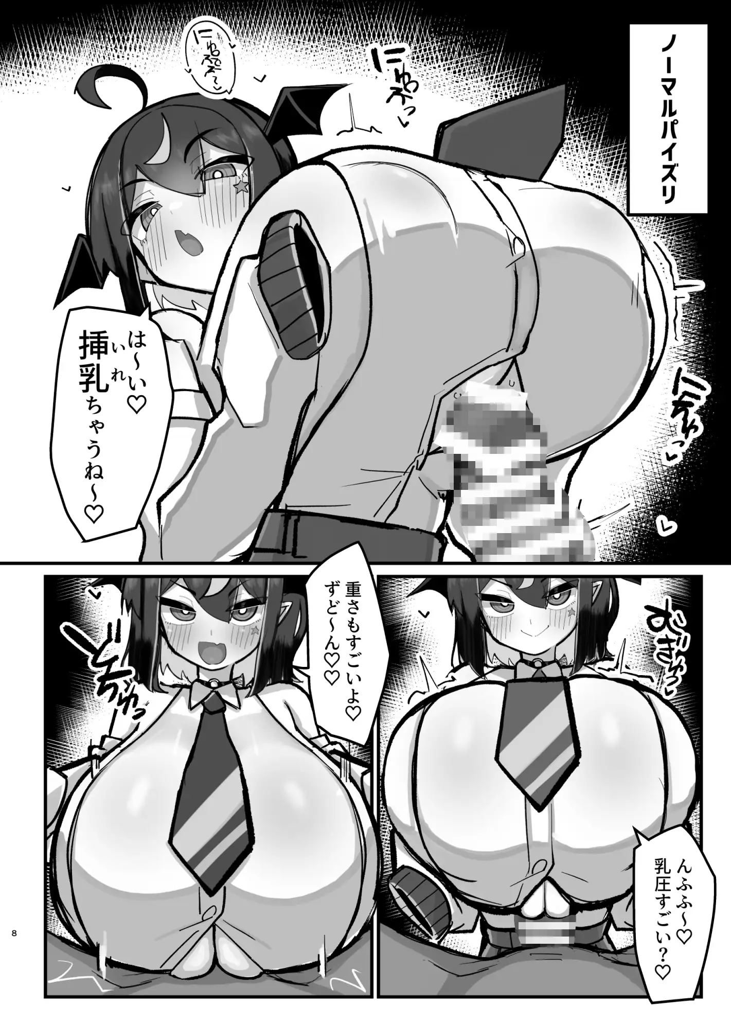 VS乳魔なパイズリ本 エナノ編