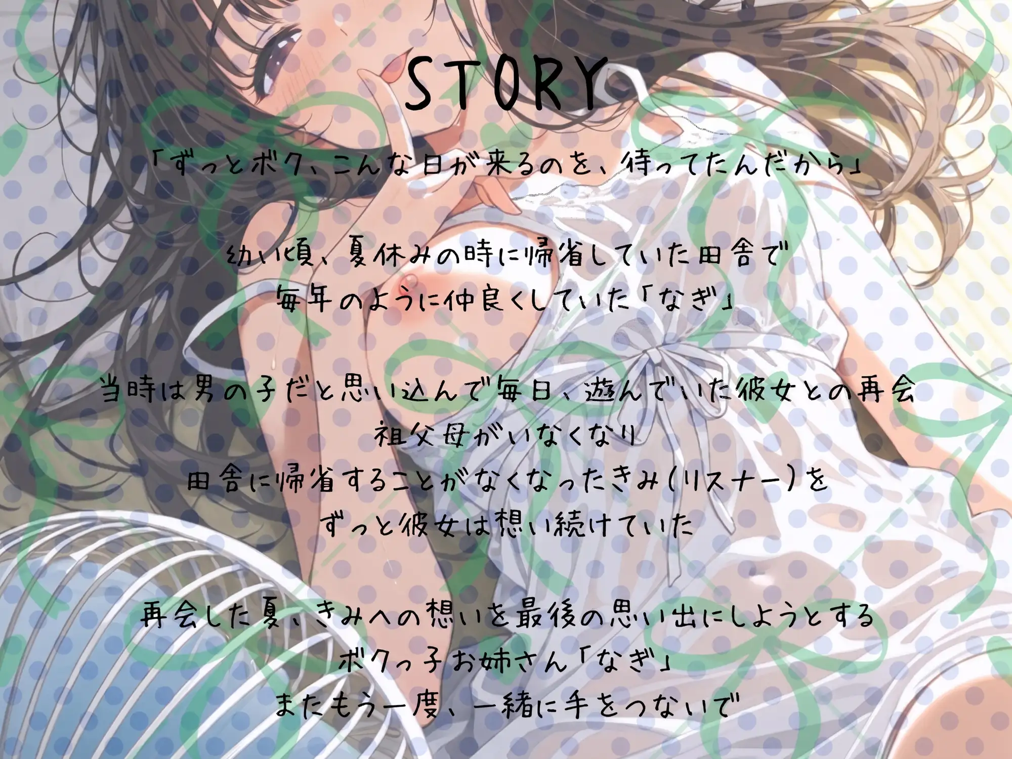 手つなぎチル夏ボク姉えっち