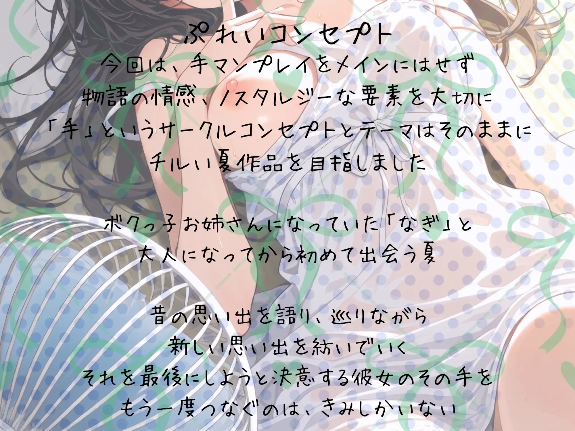 手つなぎチル夏ボク姉えっち