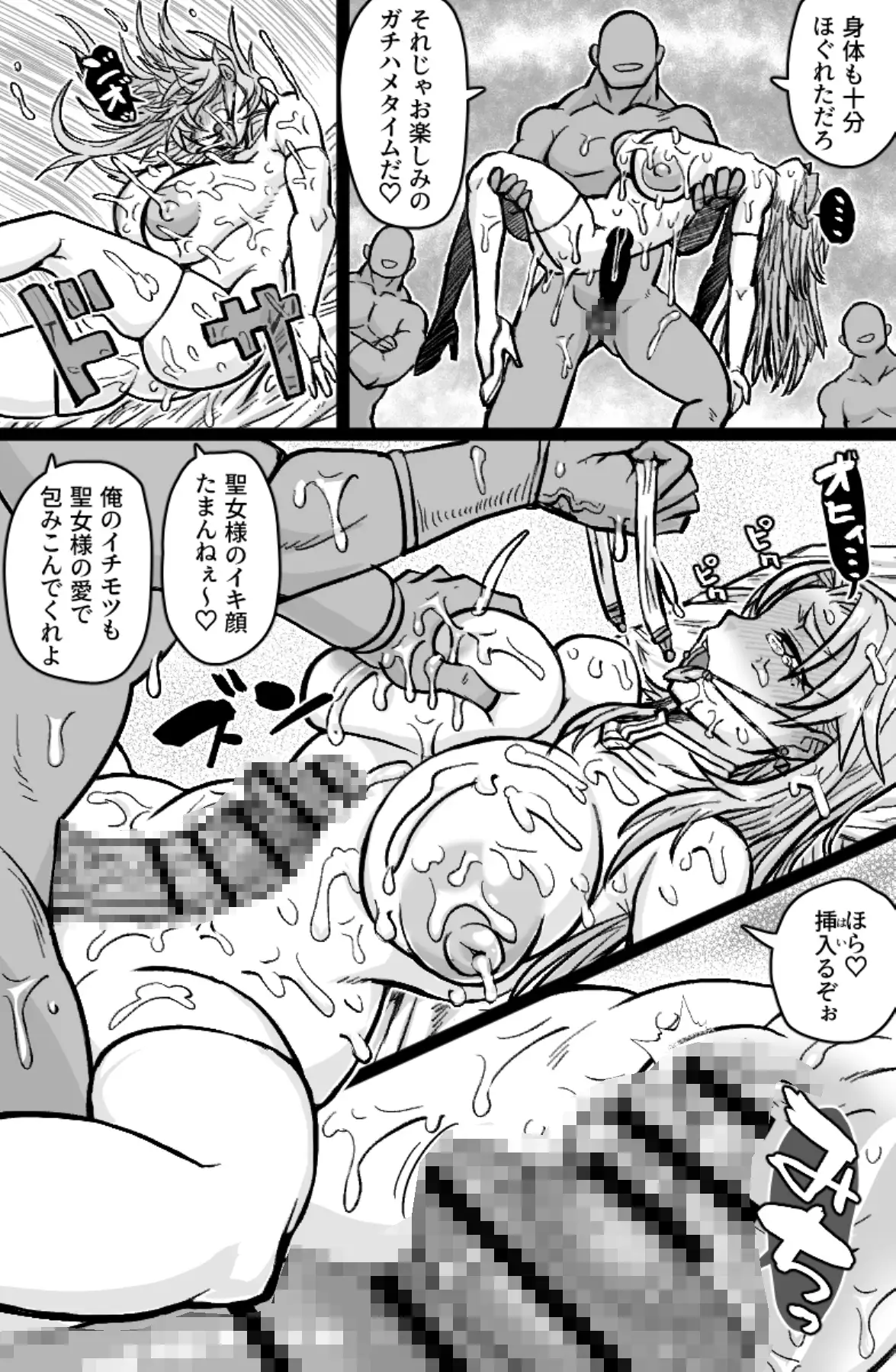 即ハメ王女