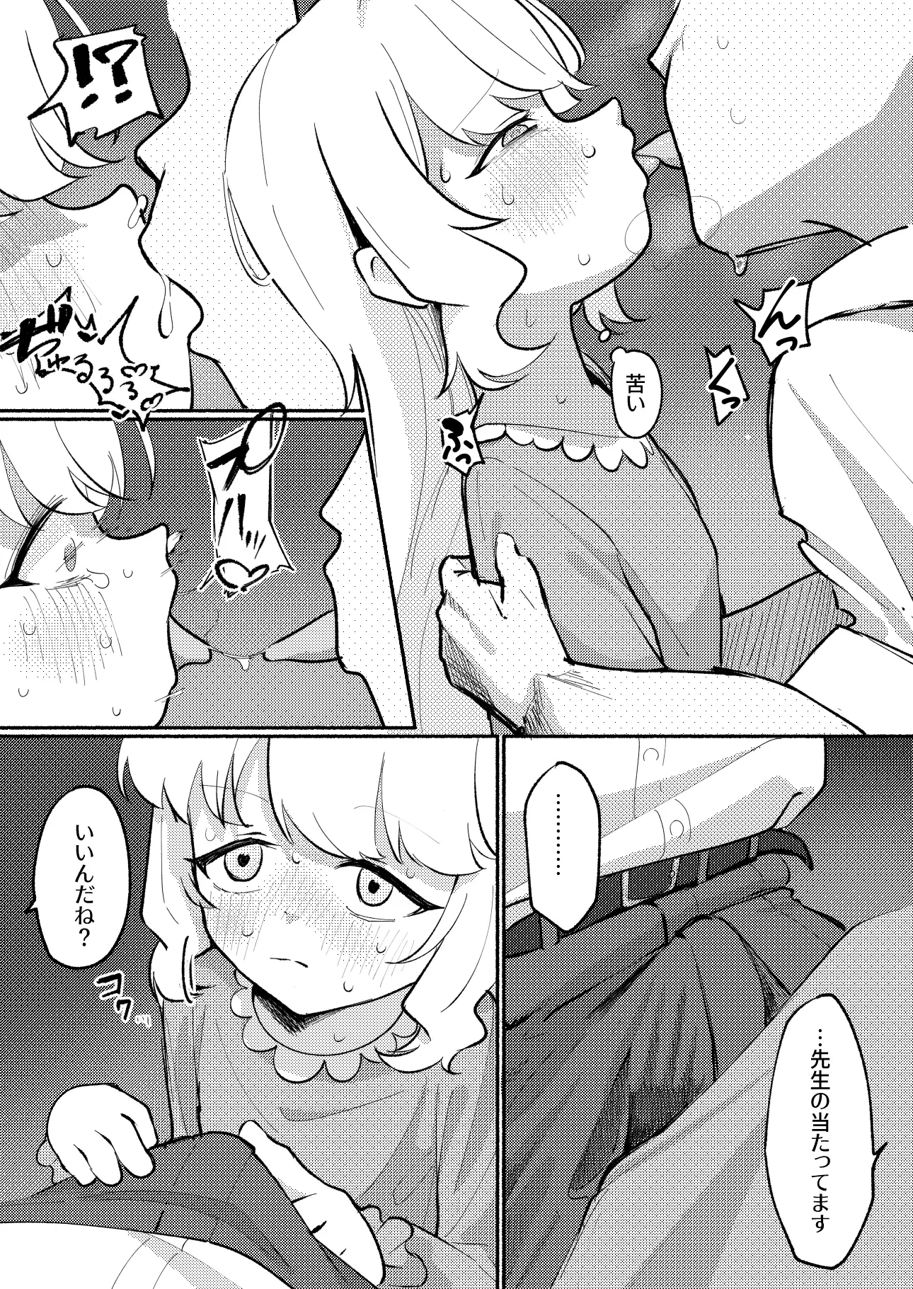 アオバは先生依存症EX