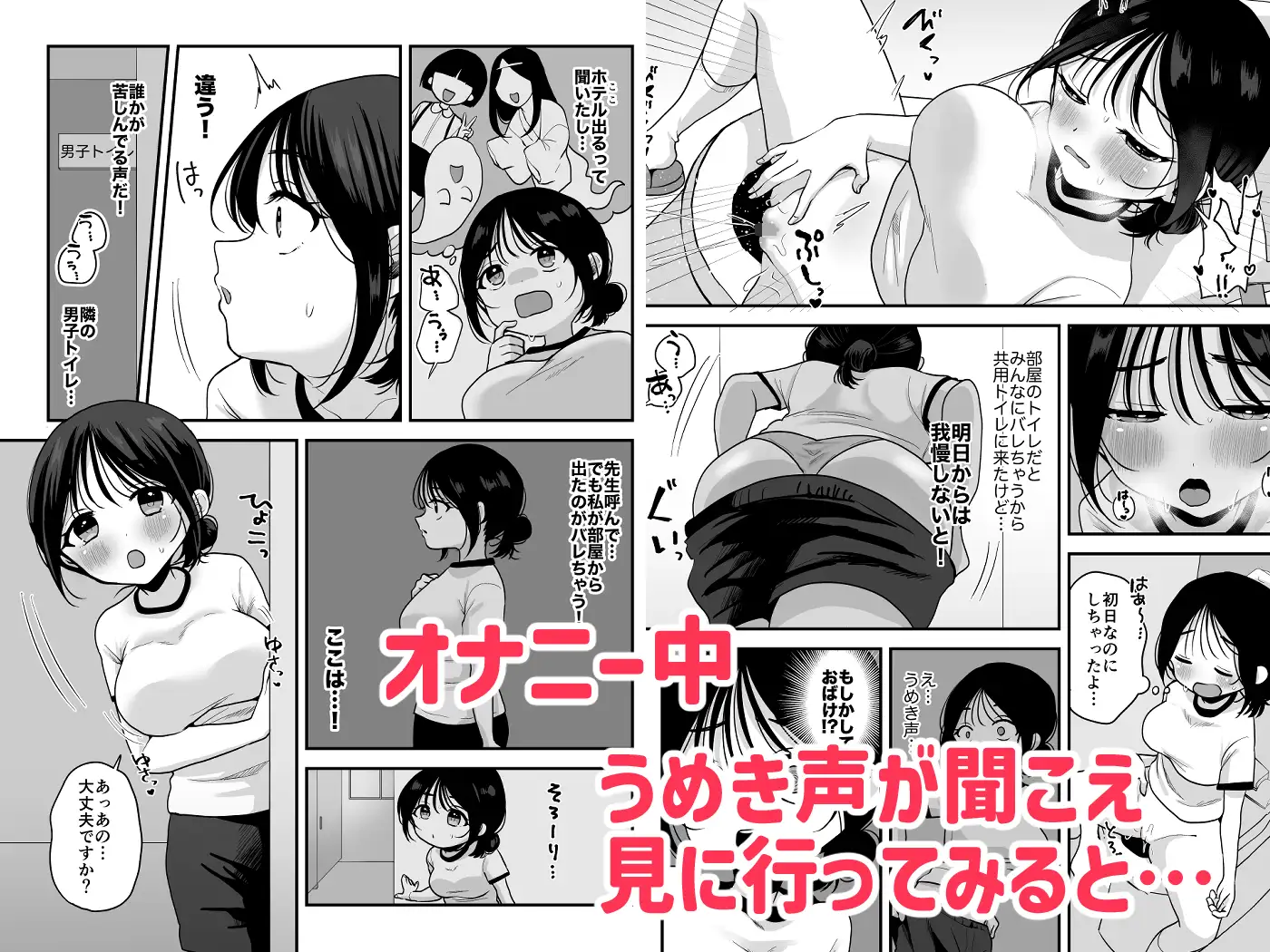 オナニーが我慢できない女の子と修学旅行えっち