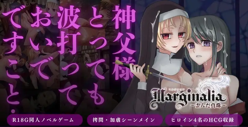 Marginalia〜歪んだ真珠〜