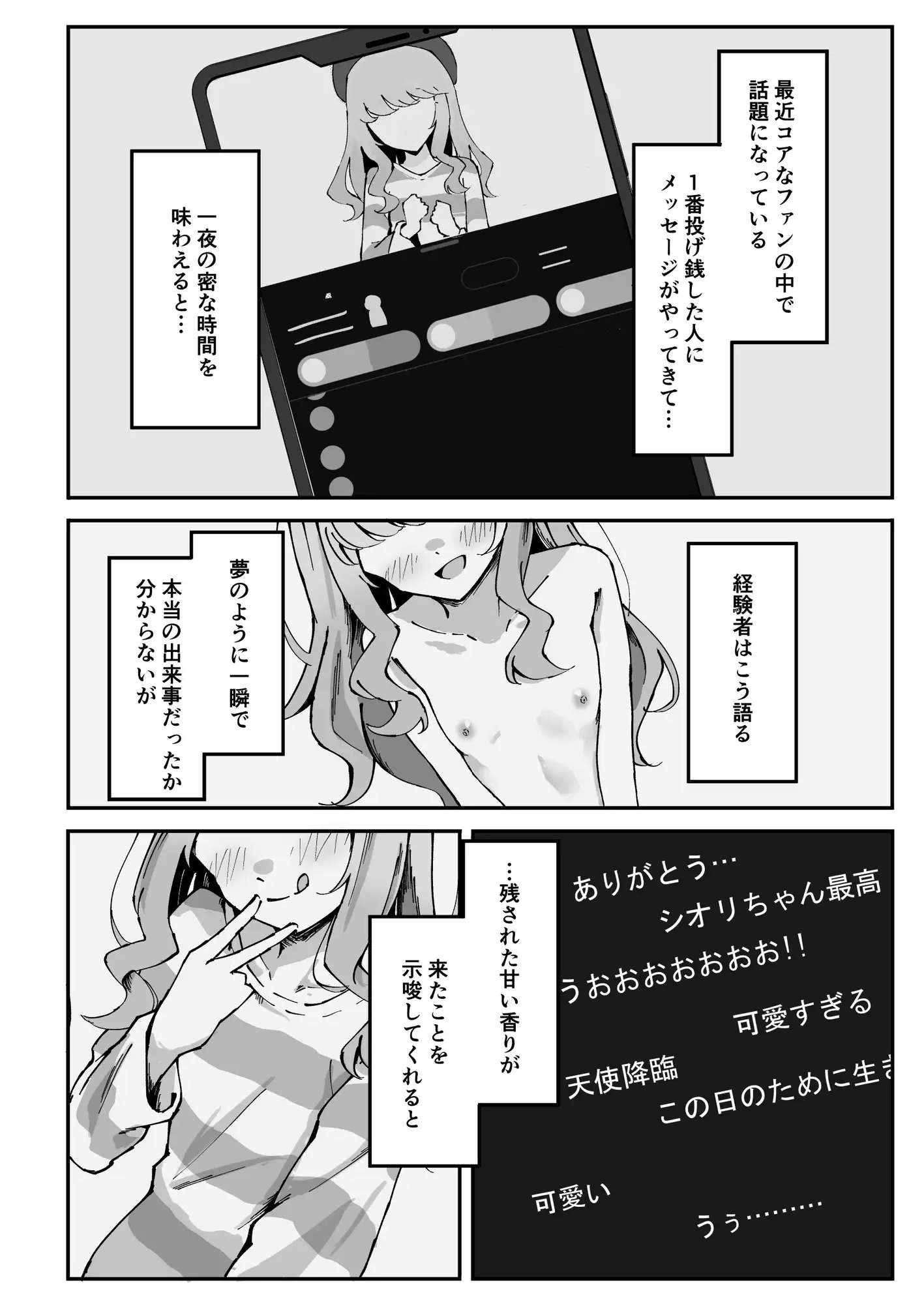 小悪魔系な僕のシオリちゃん 2