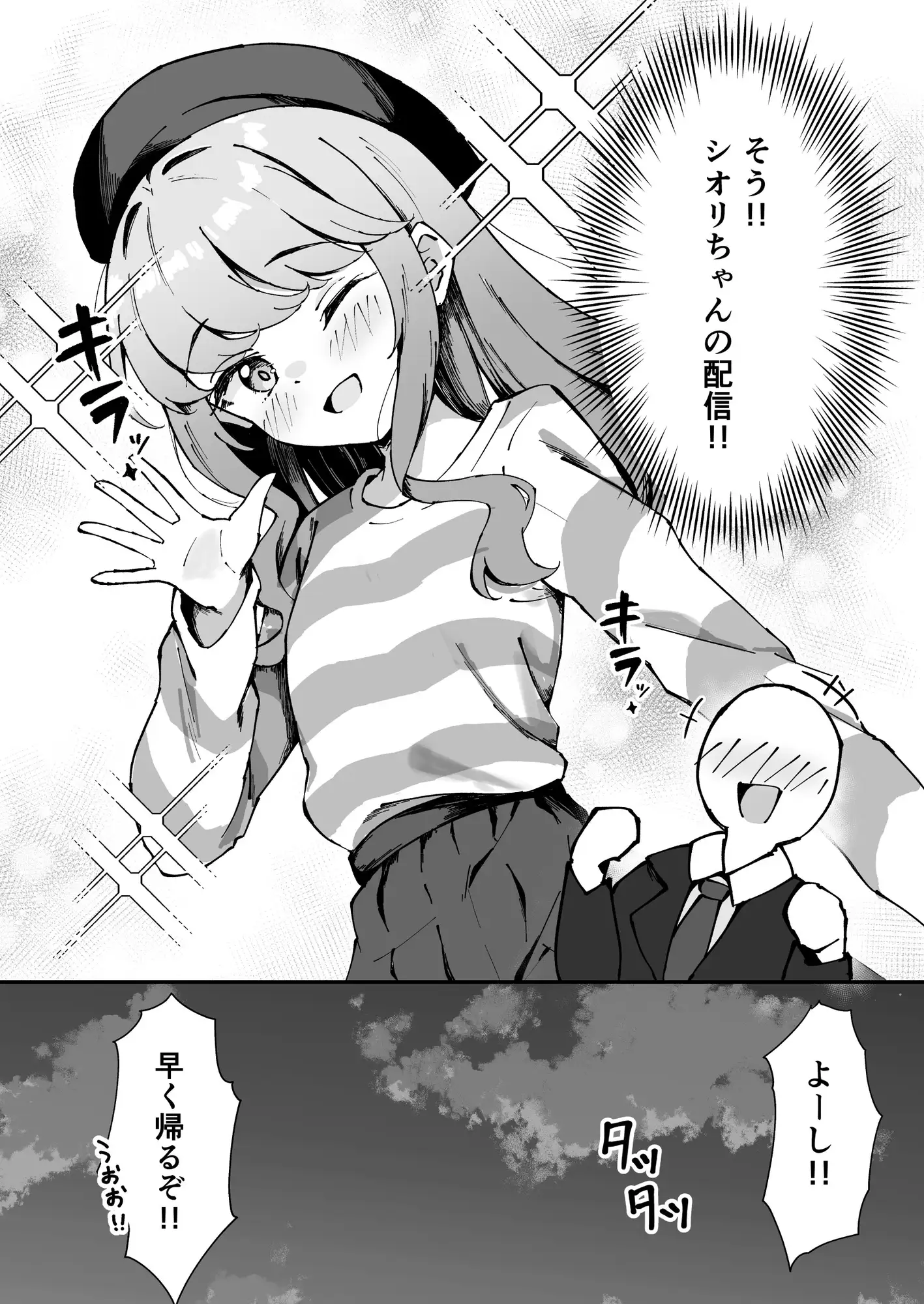 小悪魔系な僕のシオリちゃん 2