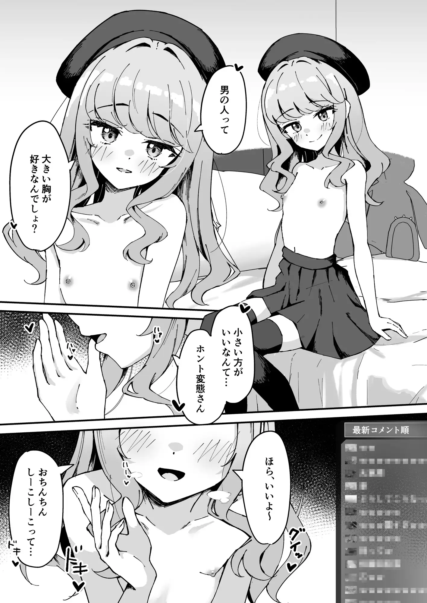 小悪魔系な僕のシオリちゃん 2