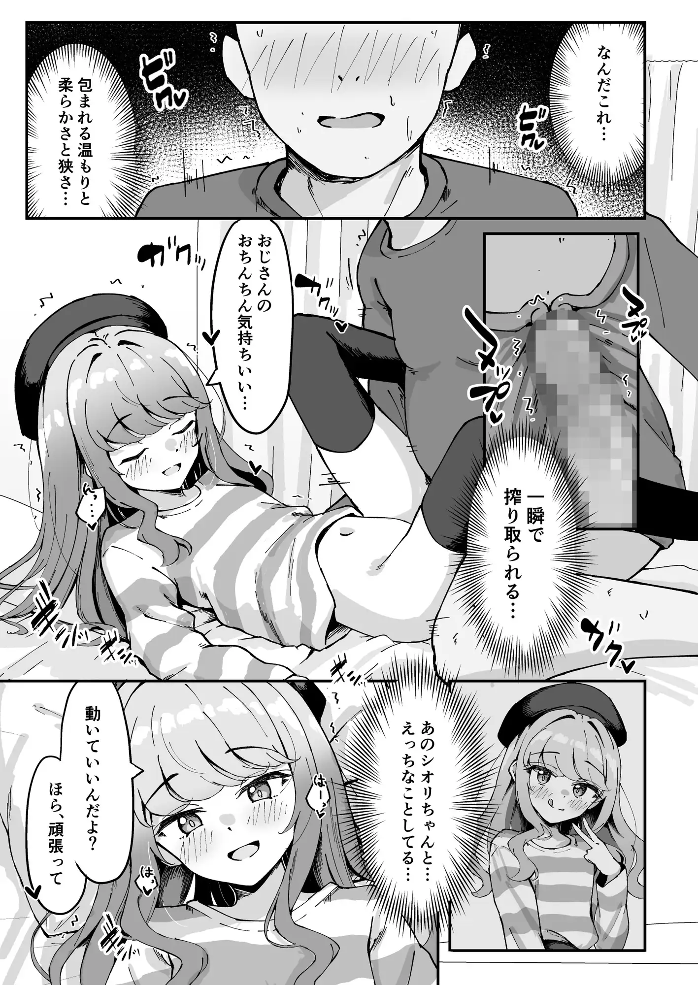 小悪魔系な僕のシオリちゃん 2