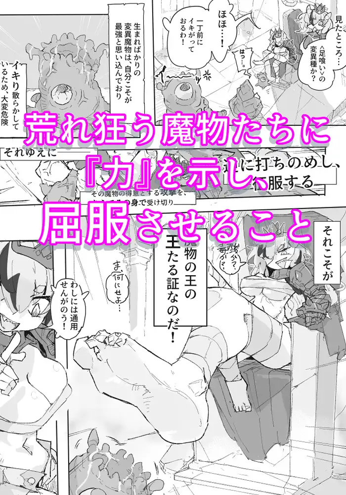 ダンジョンボスちゃんvsドスケベ変異モンスター！