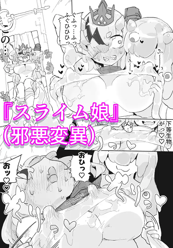 ダンジョンボスちゃんvsドスケベ変異モンスター！
