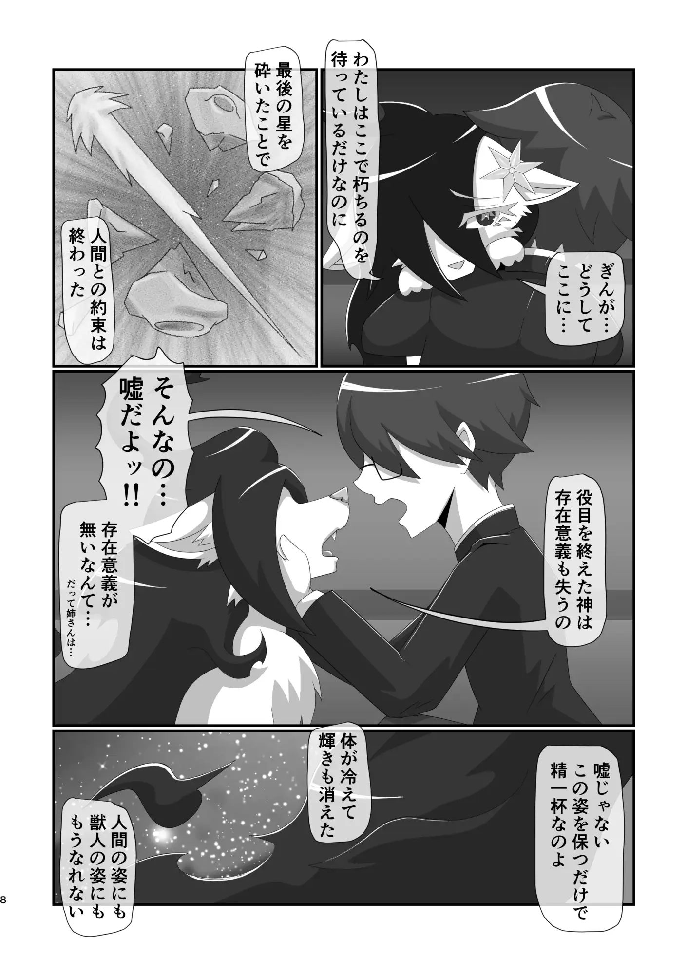 星の約束/新星の反故