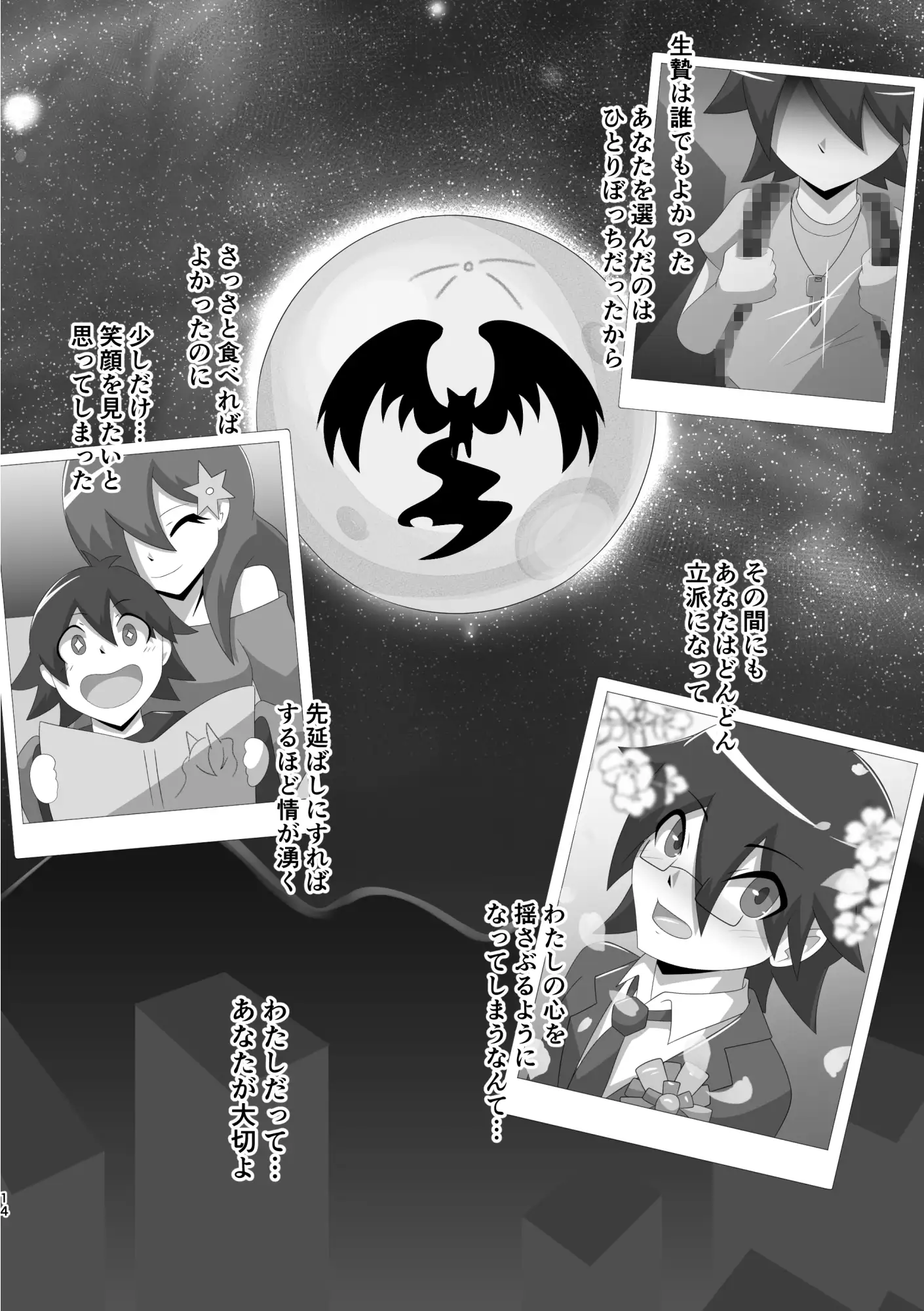 星の約束/新星の反故