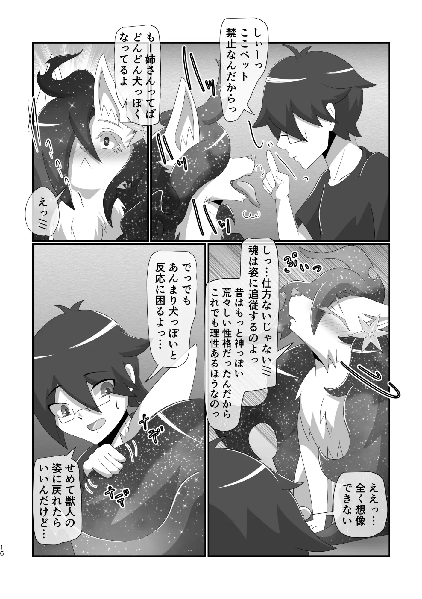星の約束/新星の反故