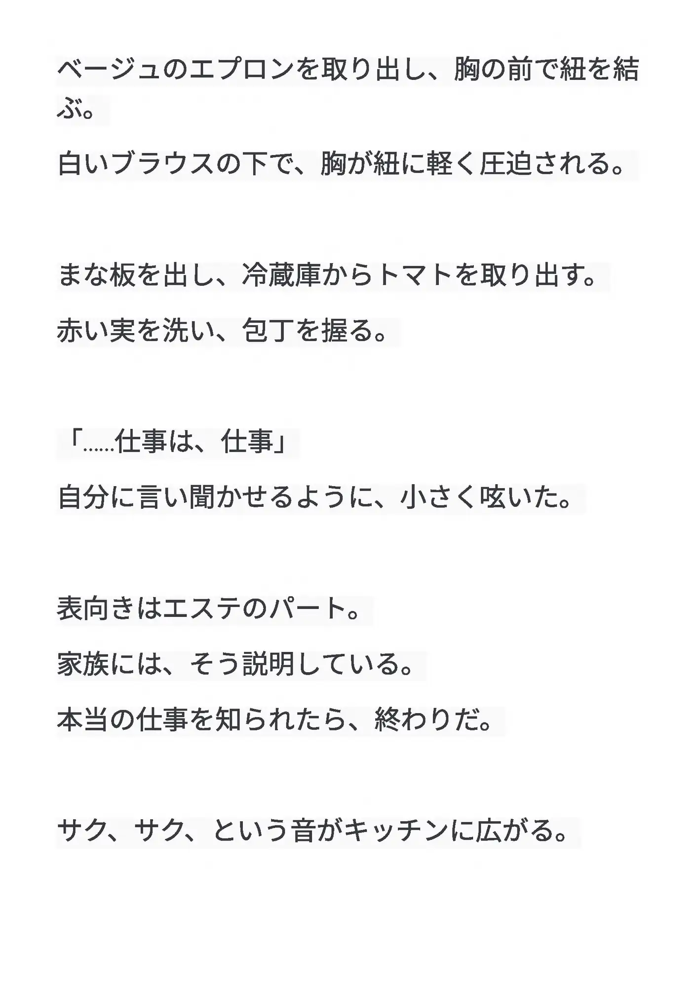 むすはら ～息子の子供を孕むまで～ 第1章 消そうとした熱