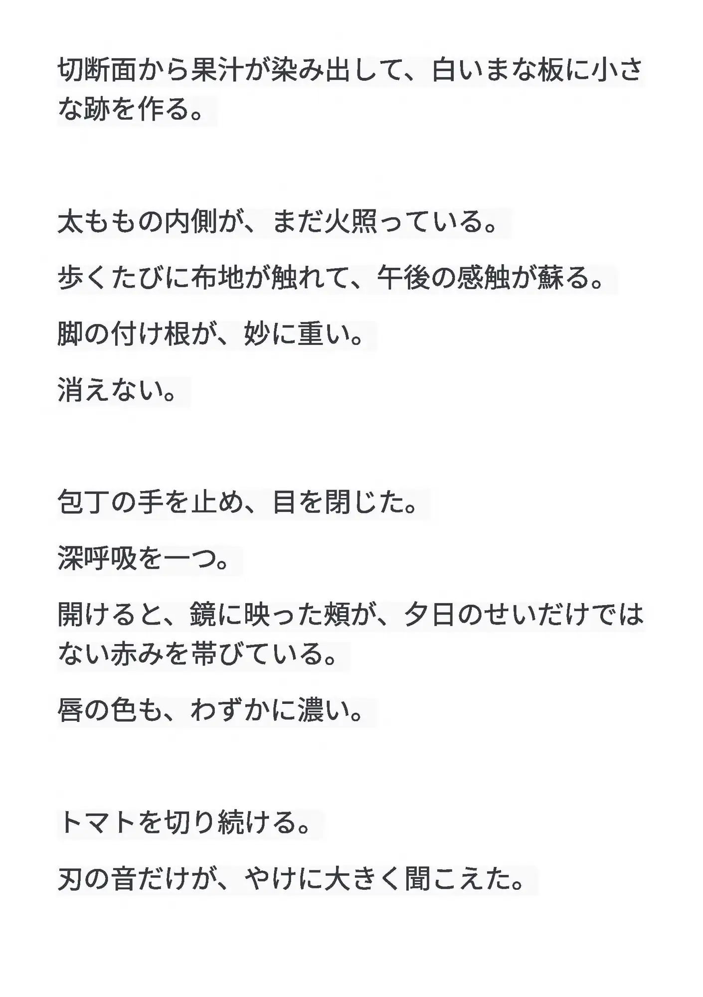 むすはら ～息子の子供を孕むまで～ 第1章 消そうとした熱