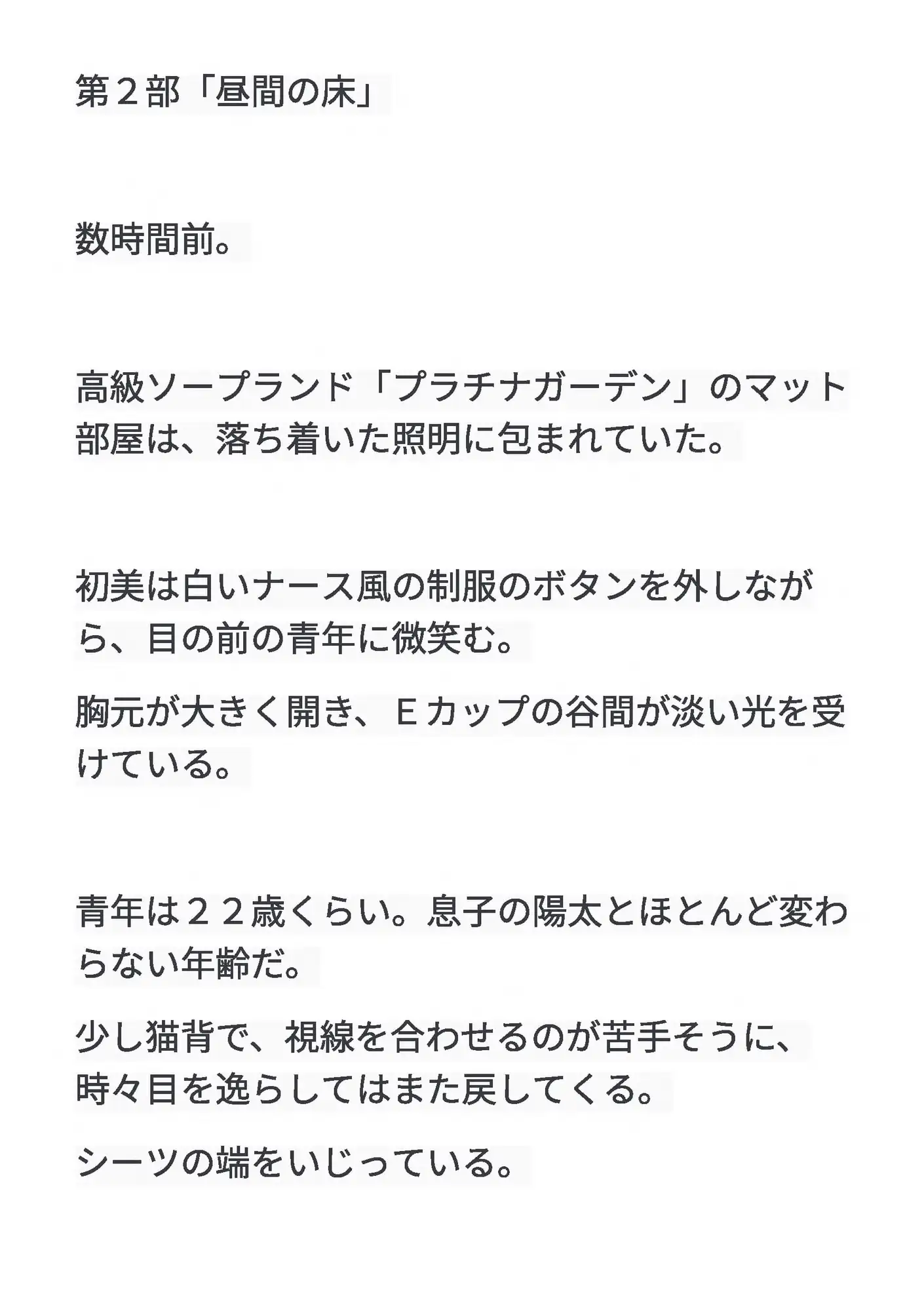 むすはら ～息子の子供を孕むまで～ 第1章 消そうとした熱