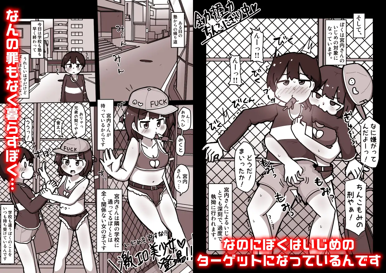 ちんこいじめが趣味の宮内さん