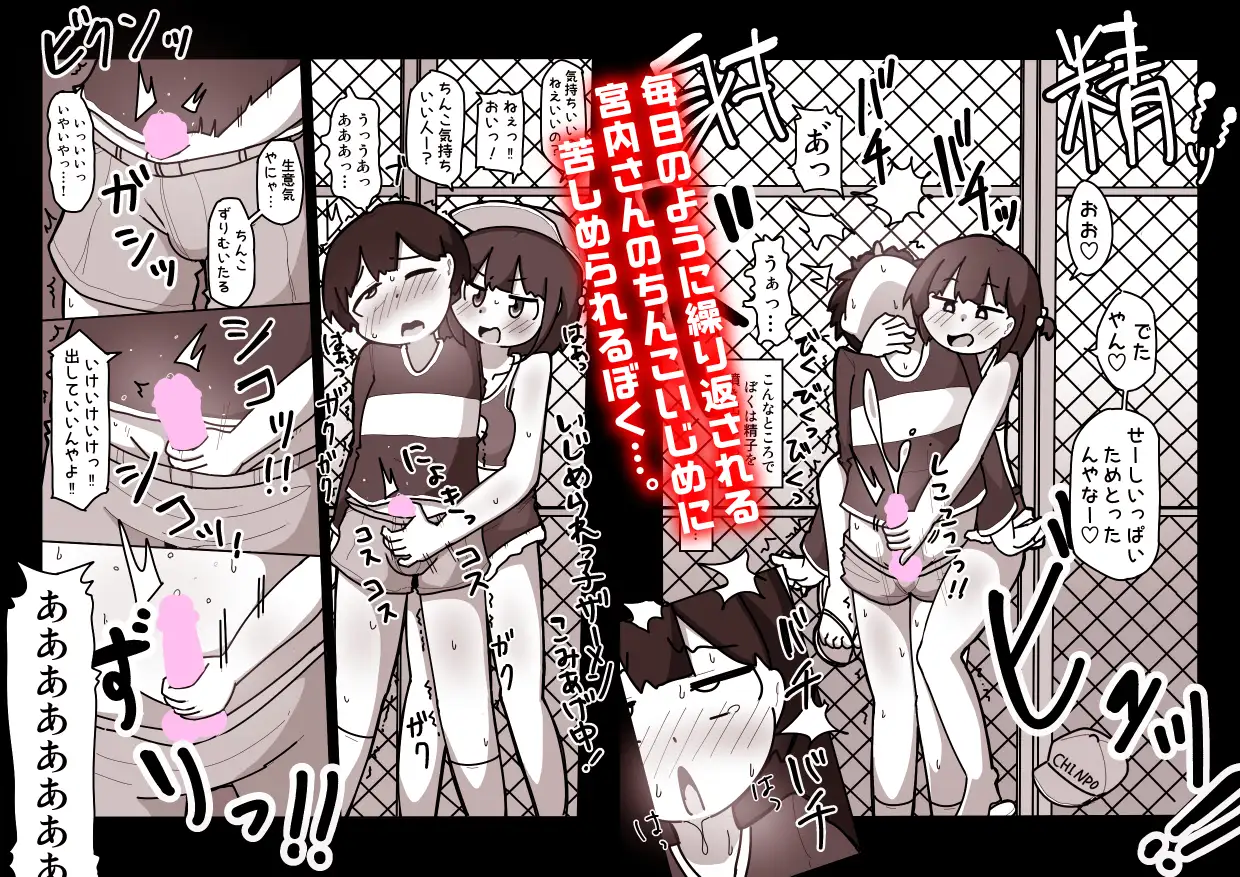 ちんこいじめが趣味の宮内さん