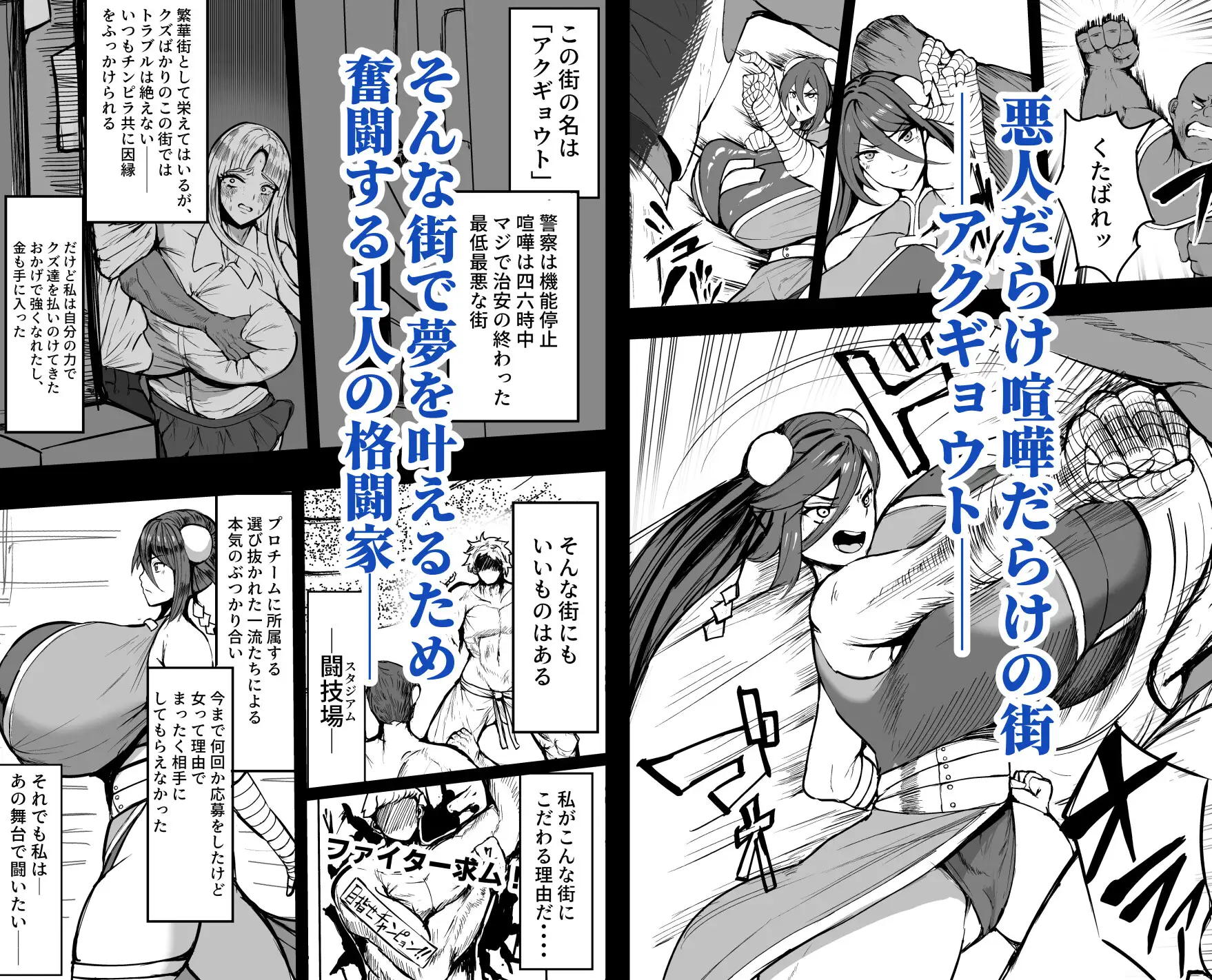 デカパイ格闘家の屈辱的敗北物語