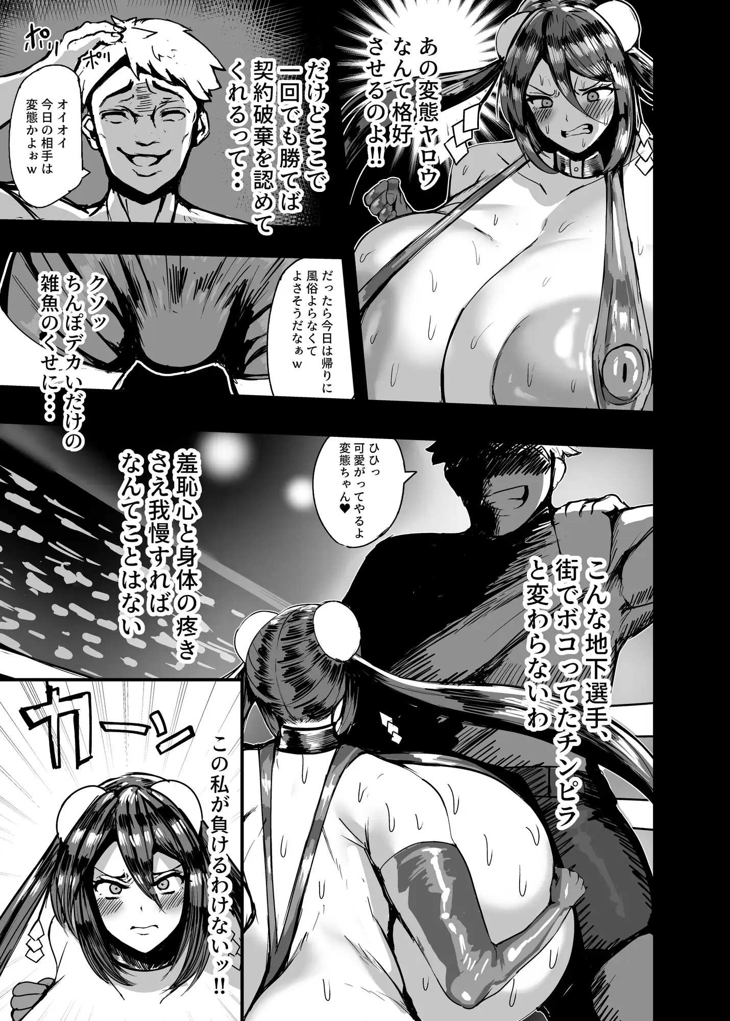 デカパイ格闘家の屈辱的敗北物語
