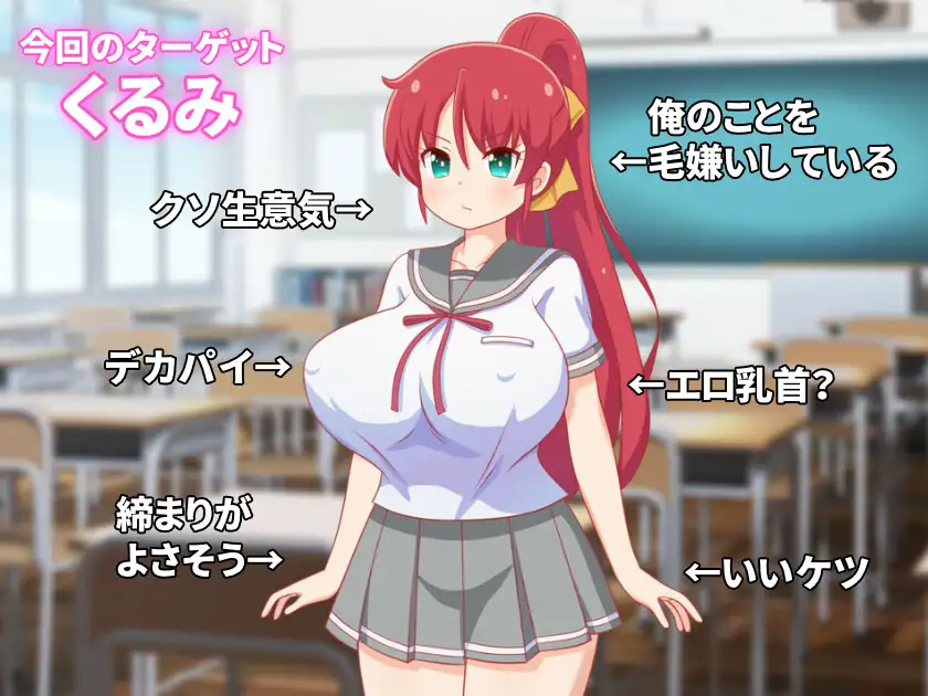 クソ生意気な同級生ちゃんをいいなりにするゲーム