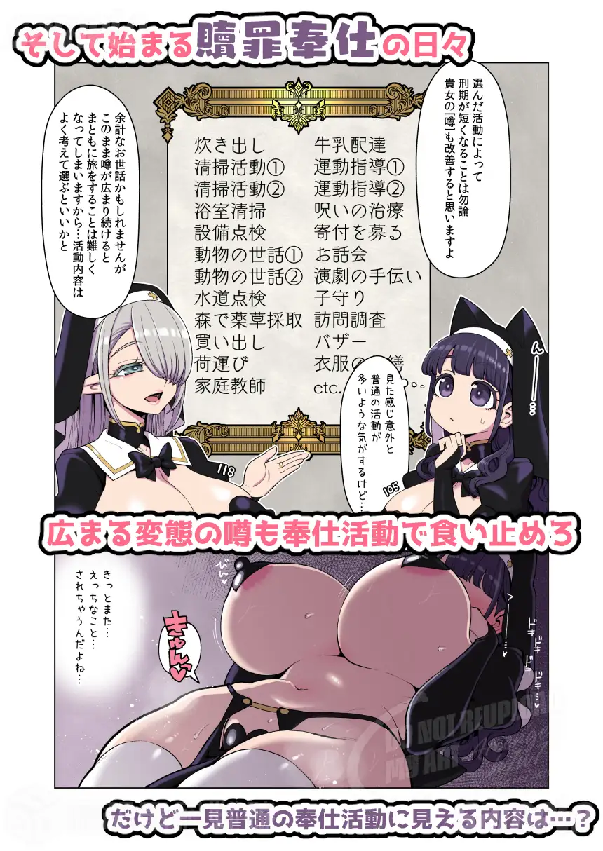 ドスケベシスターの反省奉仕活動