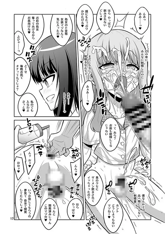 ふたなりJ◯デリヘル嬢 逆アナル&射精管理風俗 総集編