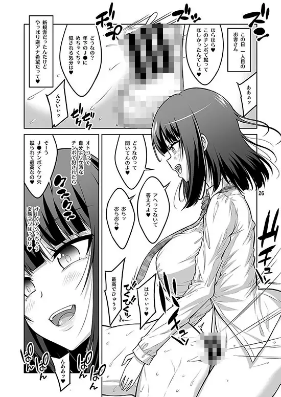 ふたなりJ◯デリヘル嬢 逆アナル&射精管理風俗 総集編